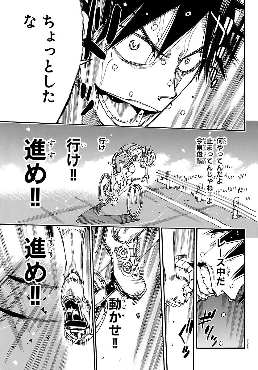 弱虫ペダル 第846話 - 4