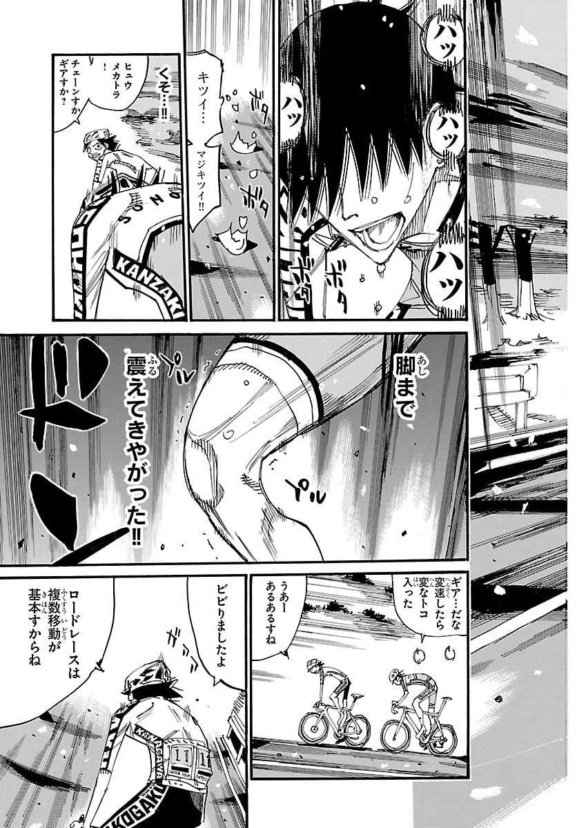 弱虫ペダル 第846話 - 6