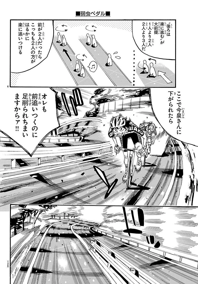 弱虫ペダル 第846話 - 7