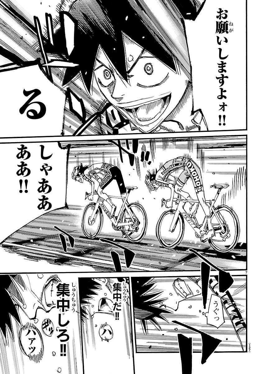 弱虫ペダル 第846話 - 8