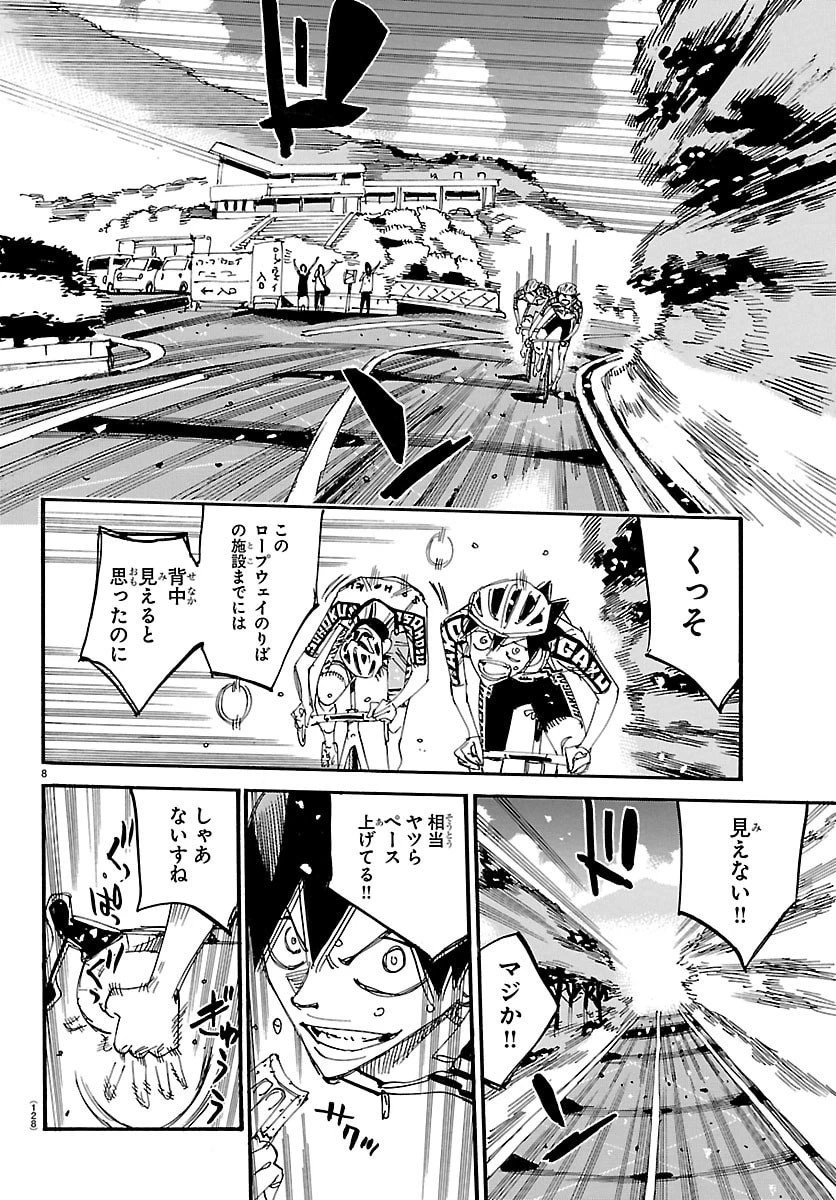 弱虫ペダル 第846話 - 9