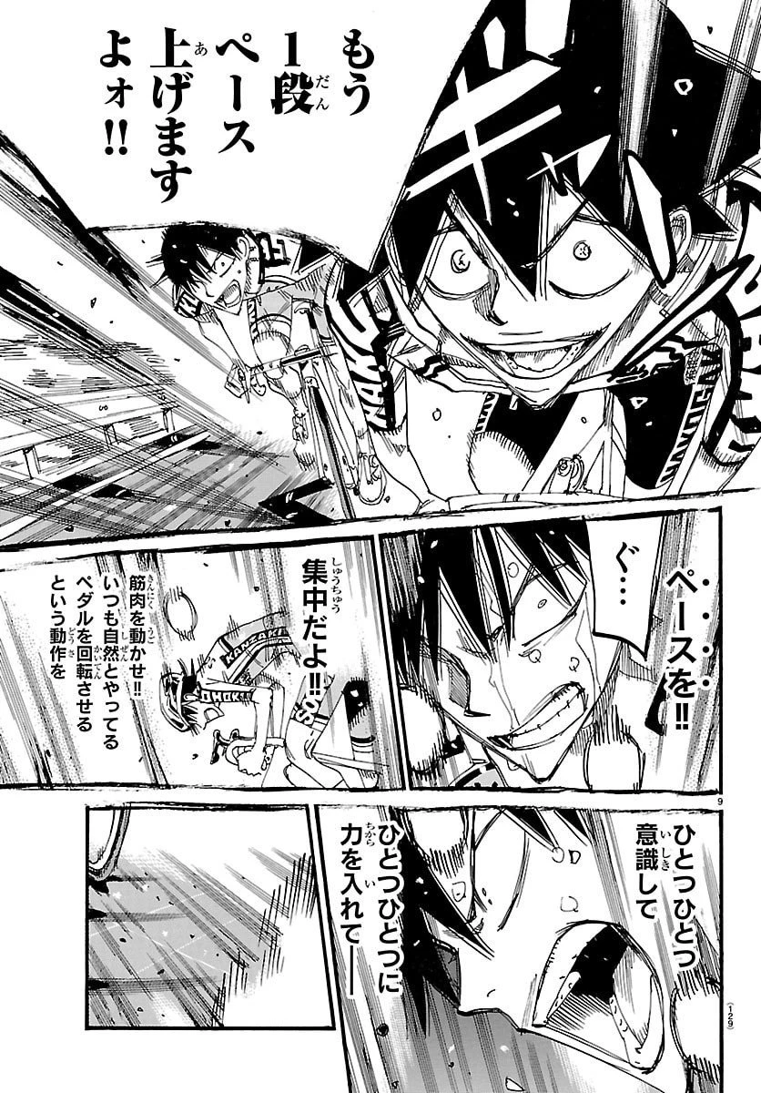 弱虫ペダル 第846話 - 10