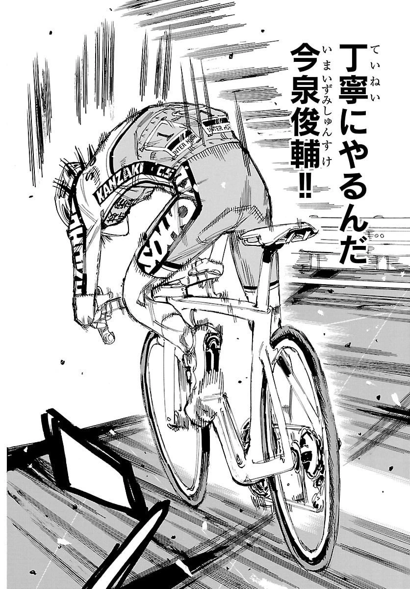 弱虫ペダル 第846話 - 11