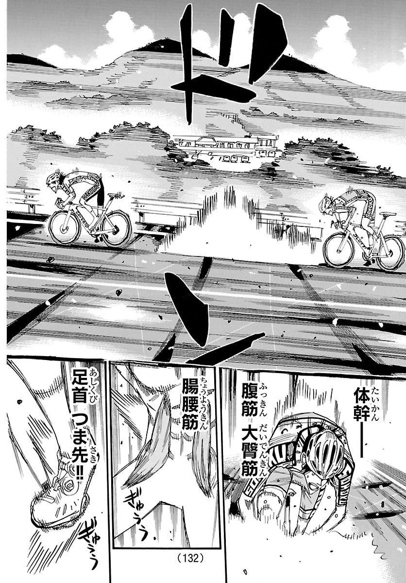 弱虫ペダル 第846話 - 13