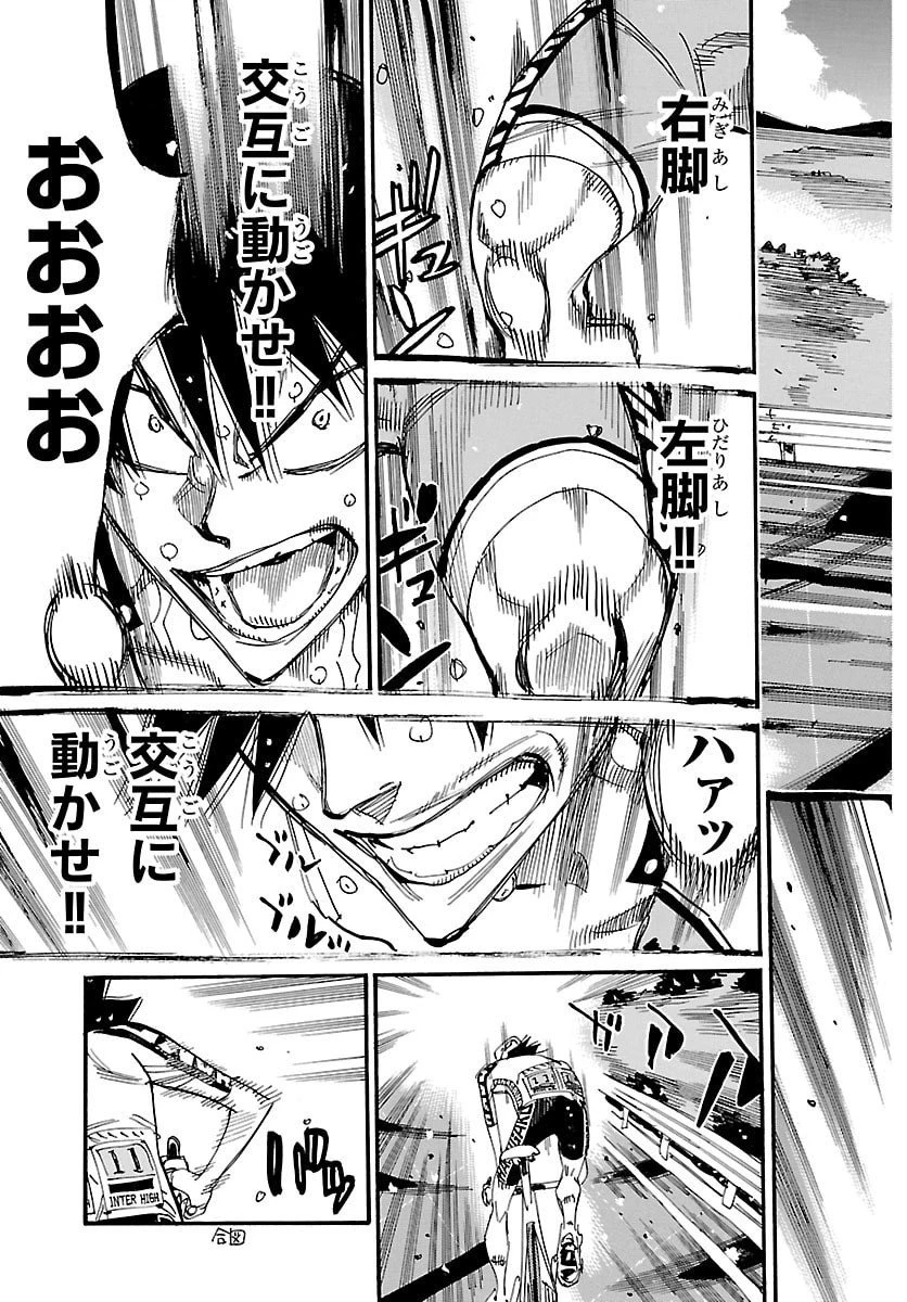 弱虫ペダル 第846話 - 14