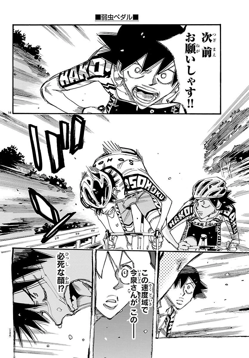 弱虫ペダル 第846話 - 15