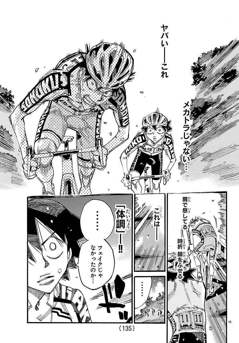 弱虫ペダル 第846話 - 16
