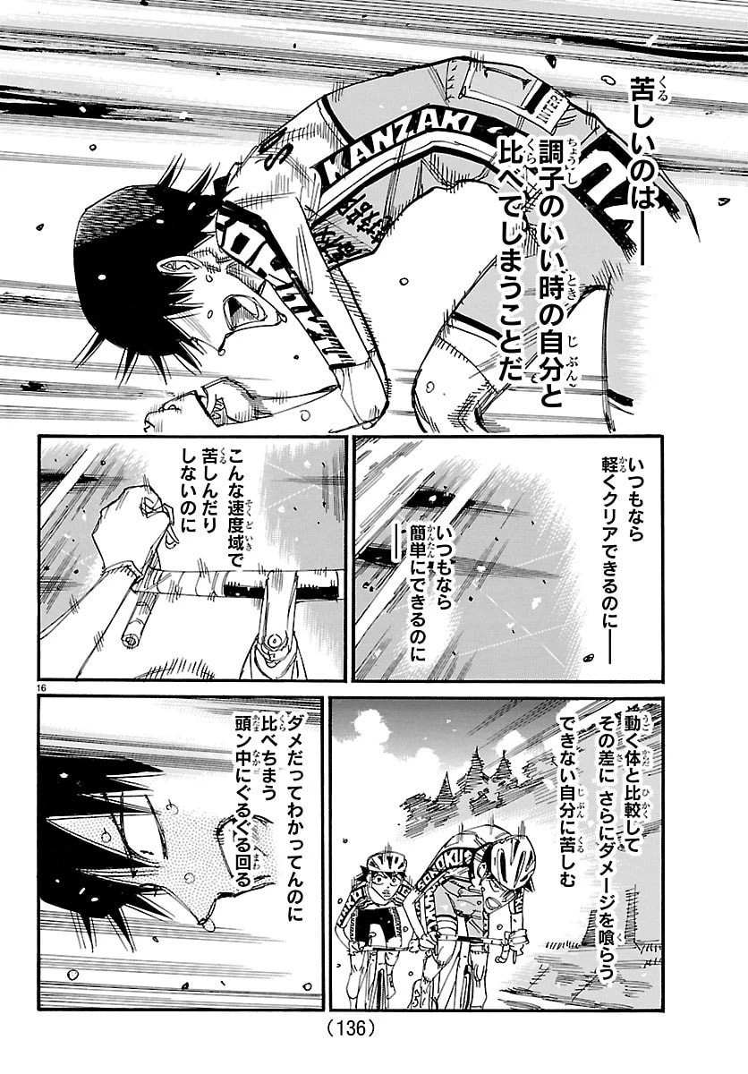 弱虫ペダル 第846話 - 17