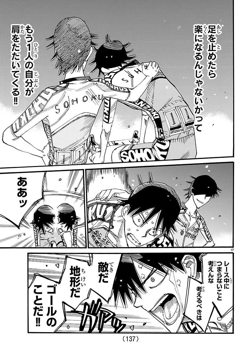 弱虫ペダル 第846話 - 18