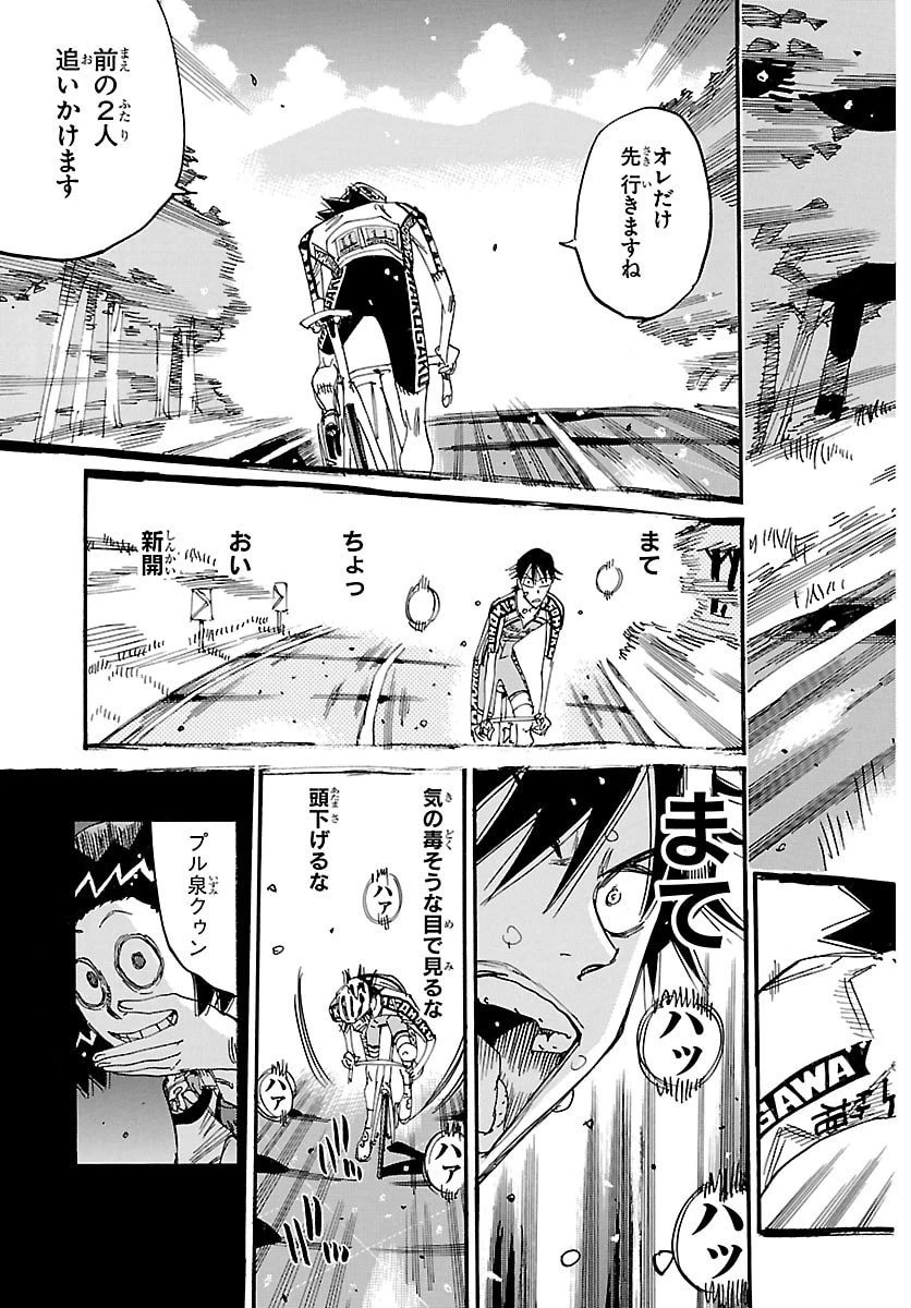 弱虫ペダル 第846話 - 20