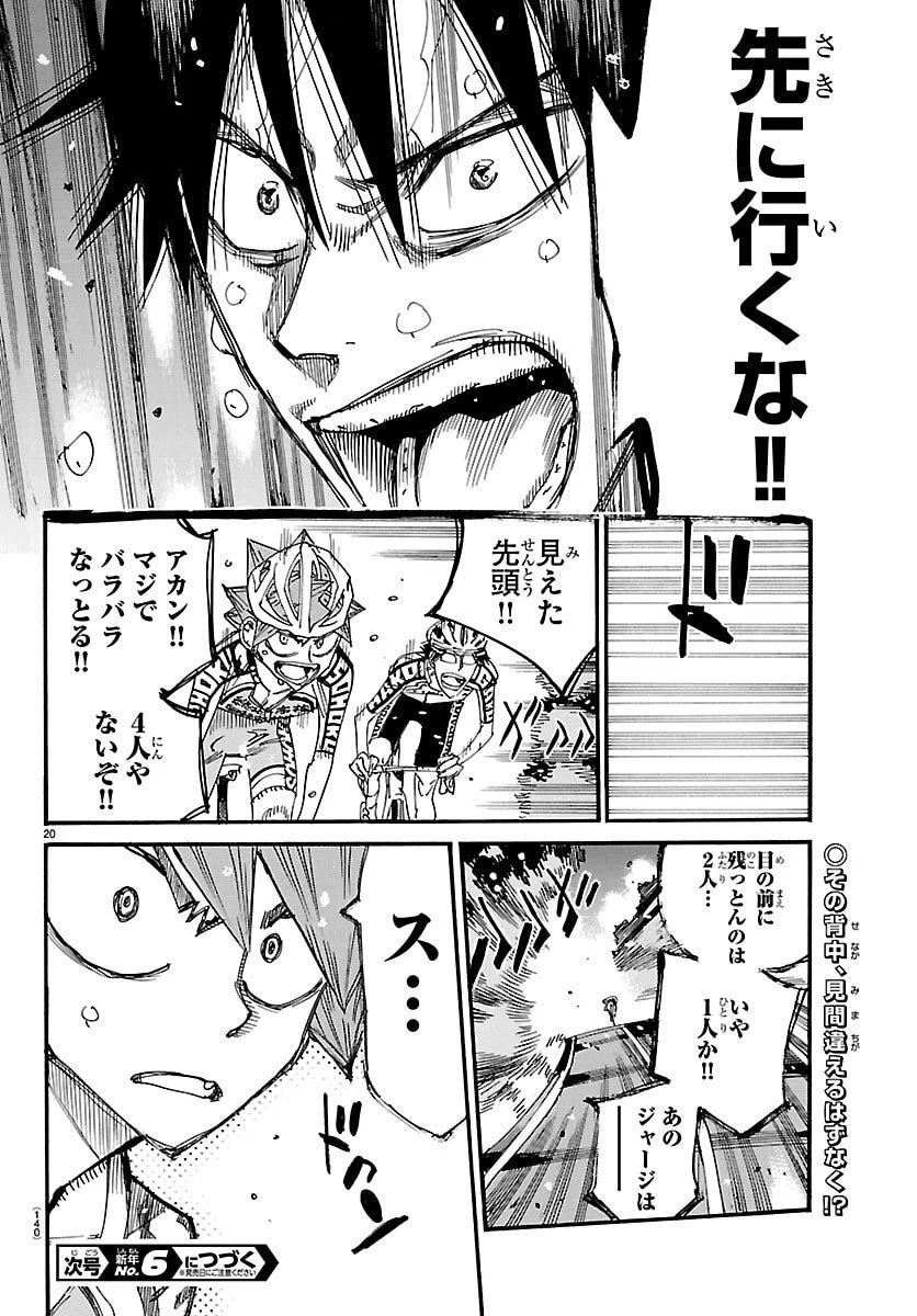 弱虫ペダル 第846話 - 21