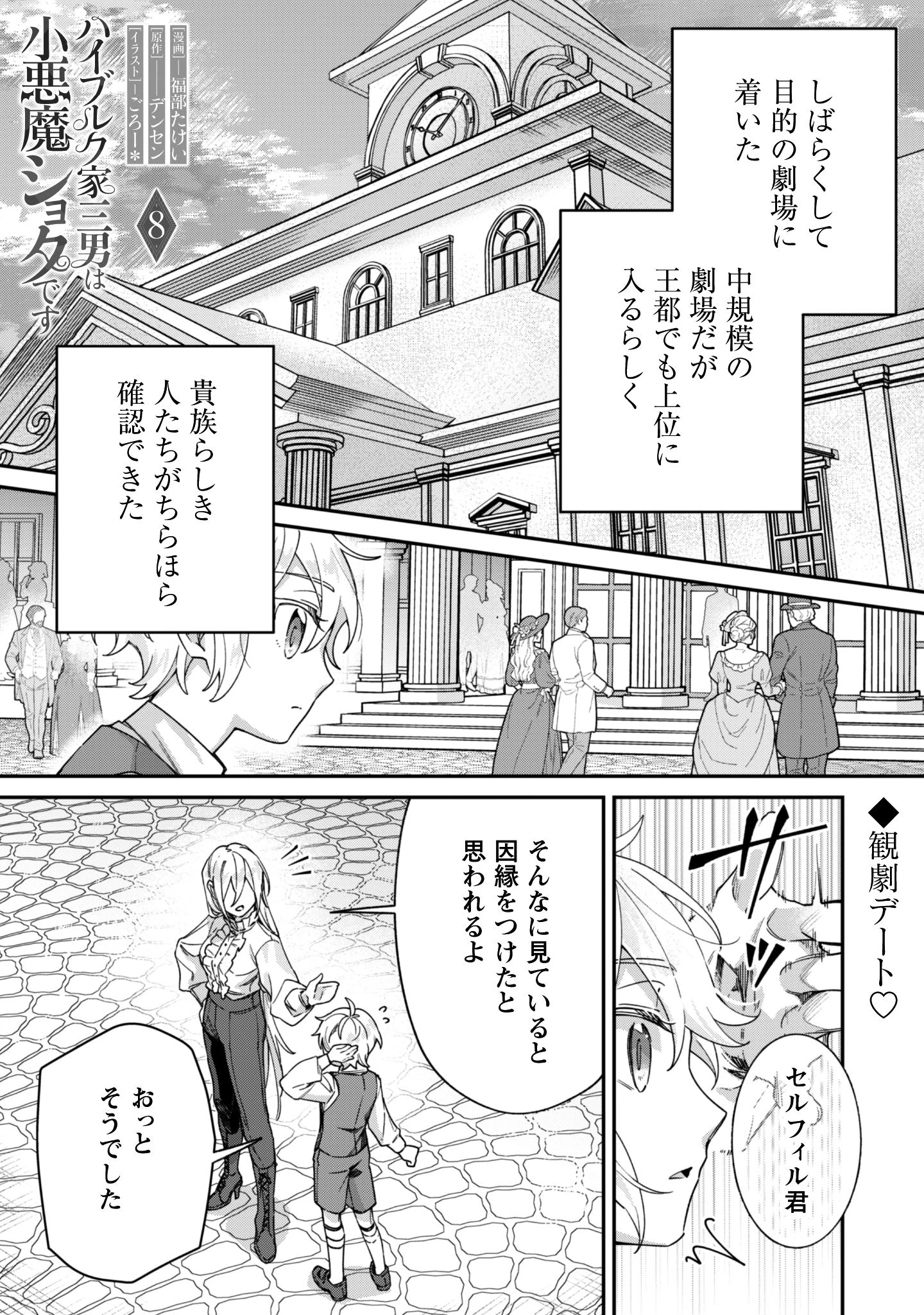 ハイブルク家三男は小悪魔ショタです 第8話 - 1