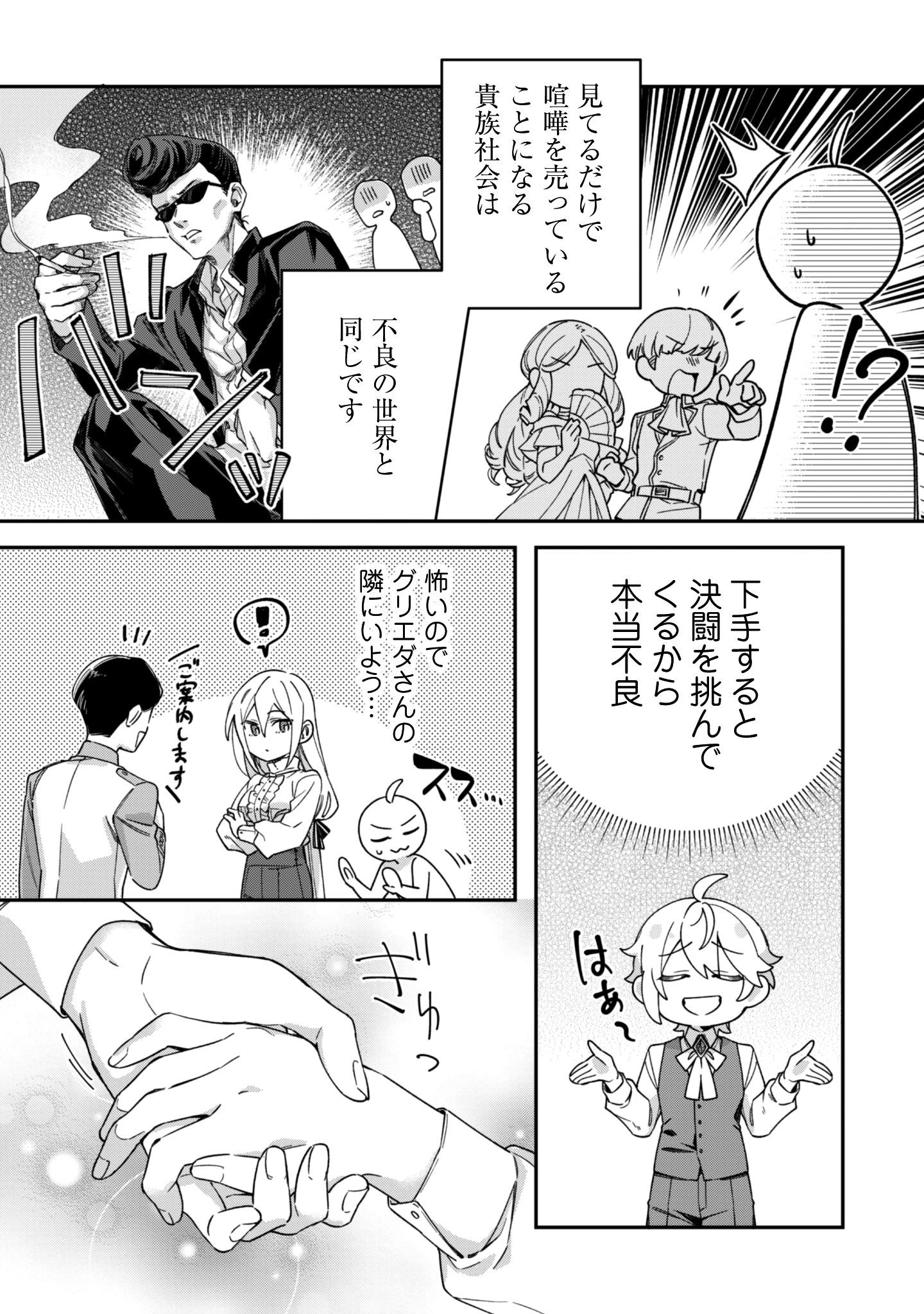 ハイブルク家三男は小悪魔ショタです 第8話 - 2