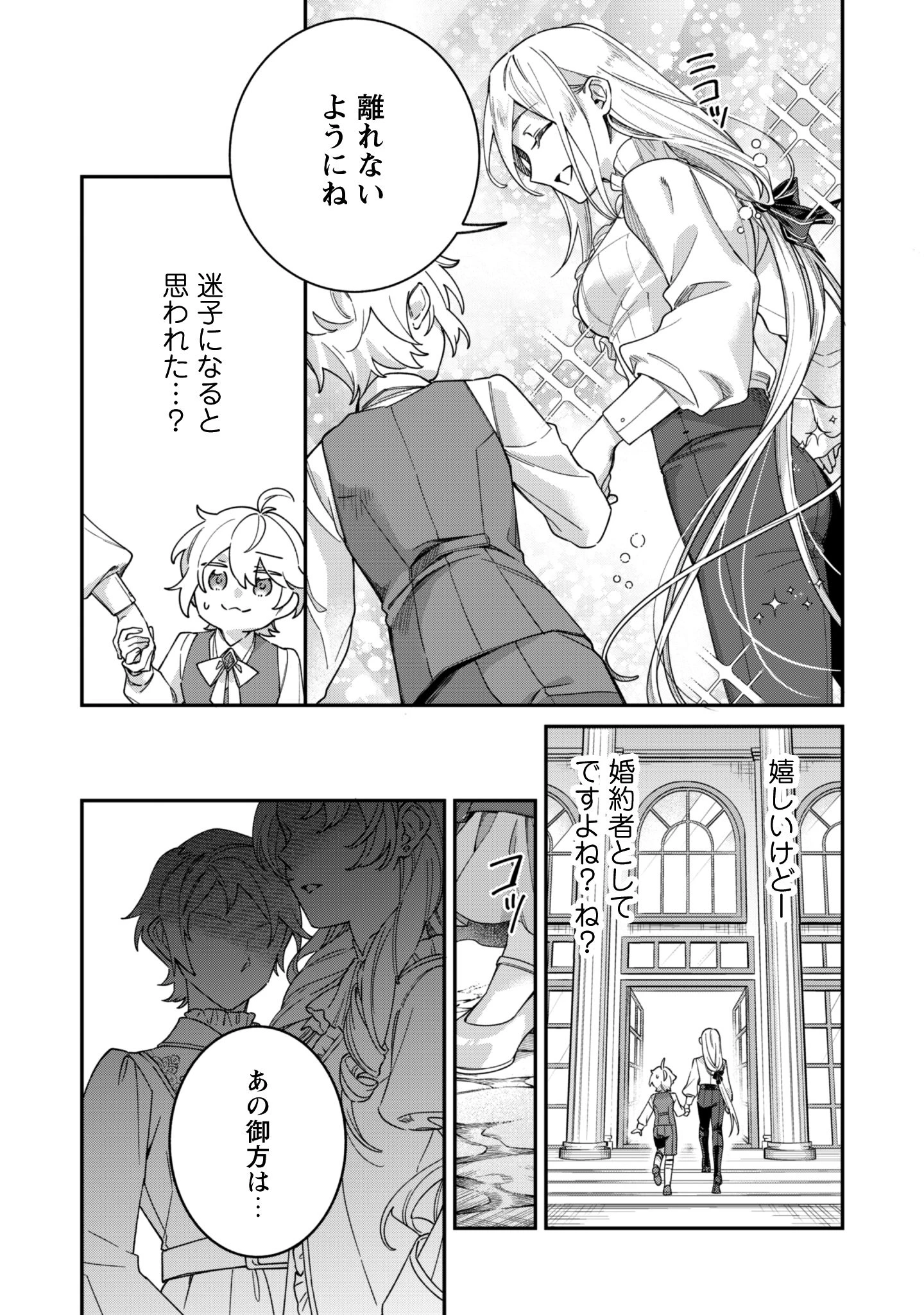 ハイブルク家三男は小悪魔ショタです 第8話 - 3