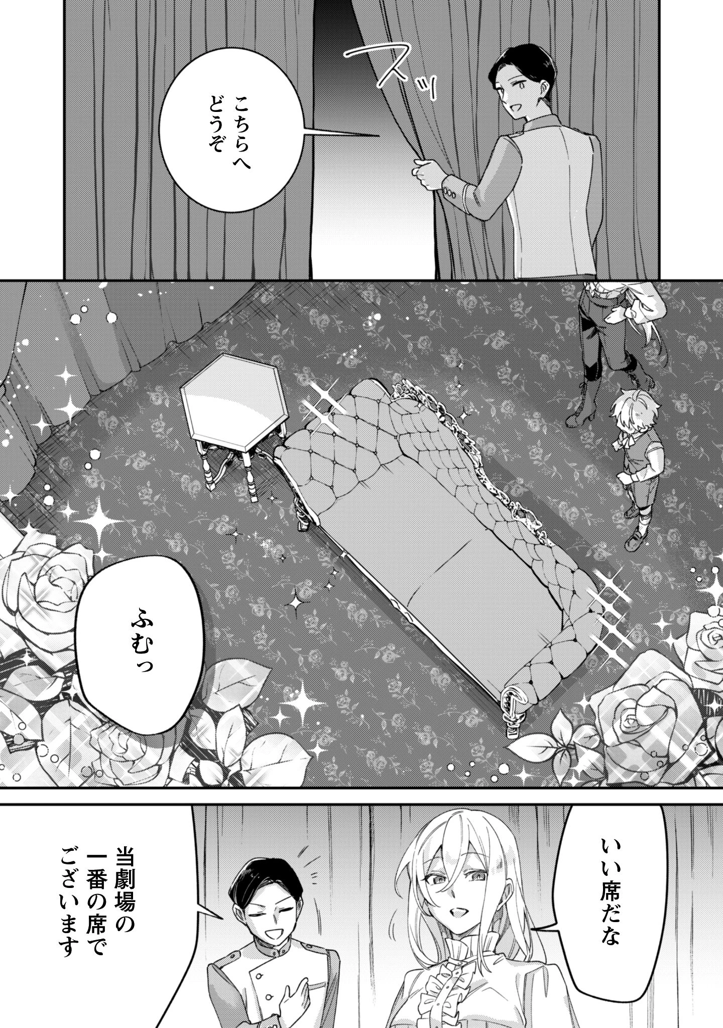 ハイブルク家三男は小悪魔ショタです 第8話 - 4