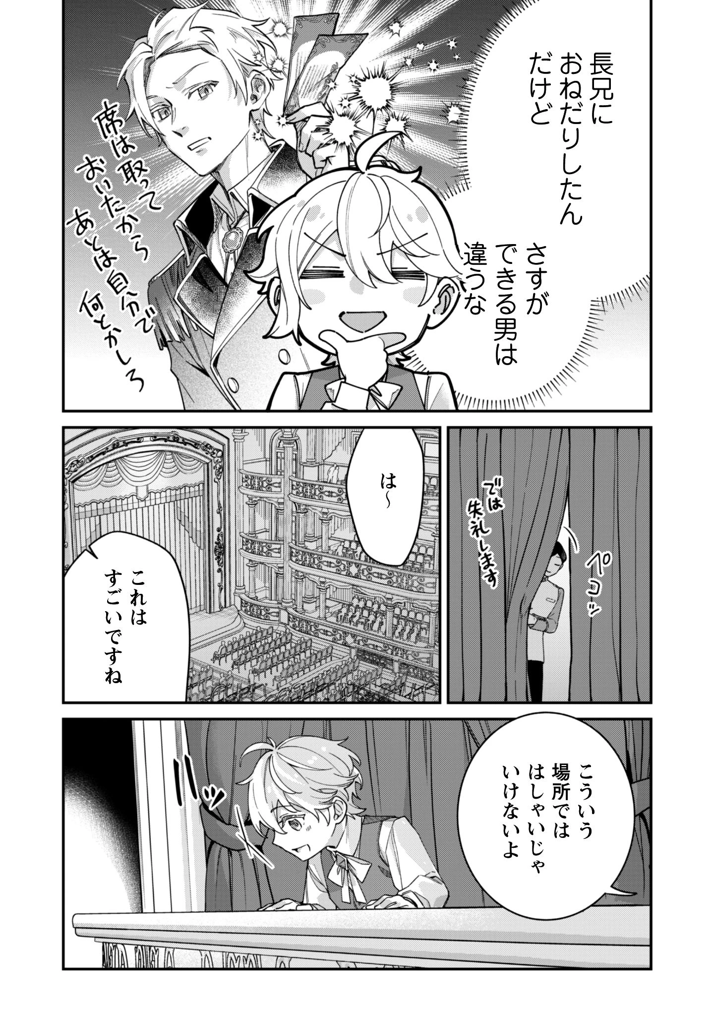 ハイブルク家三男は小悪魔ショタです 第8話 - 5