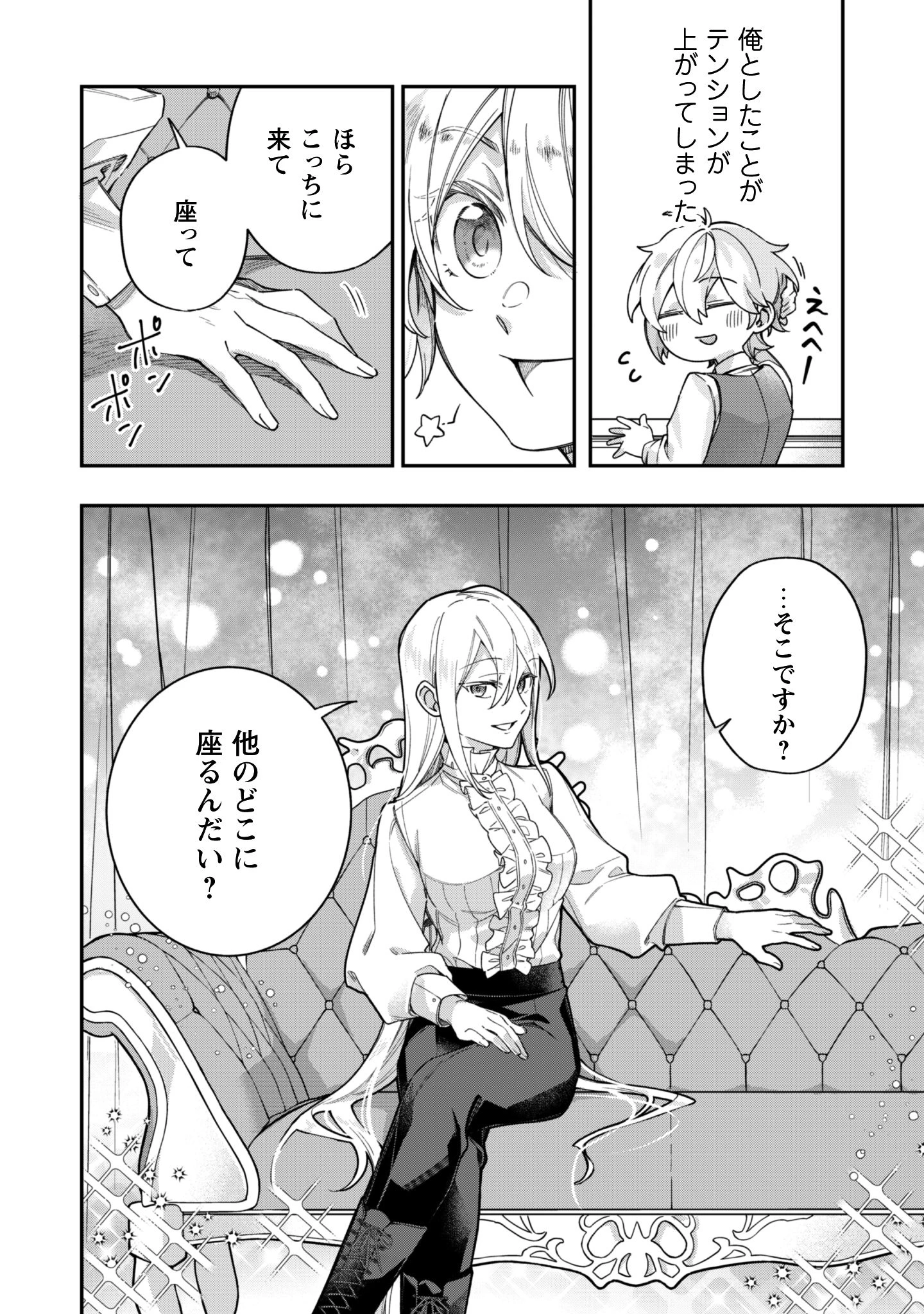 ハイブルク家三男は小悪魔ショタです 第8話 - 6