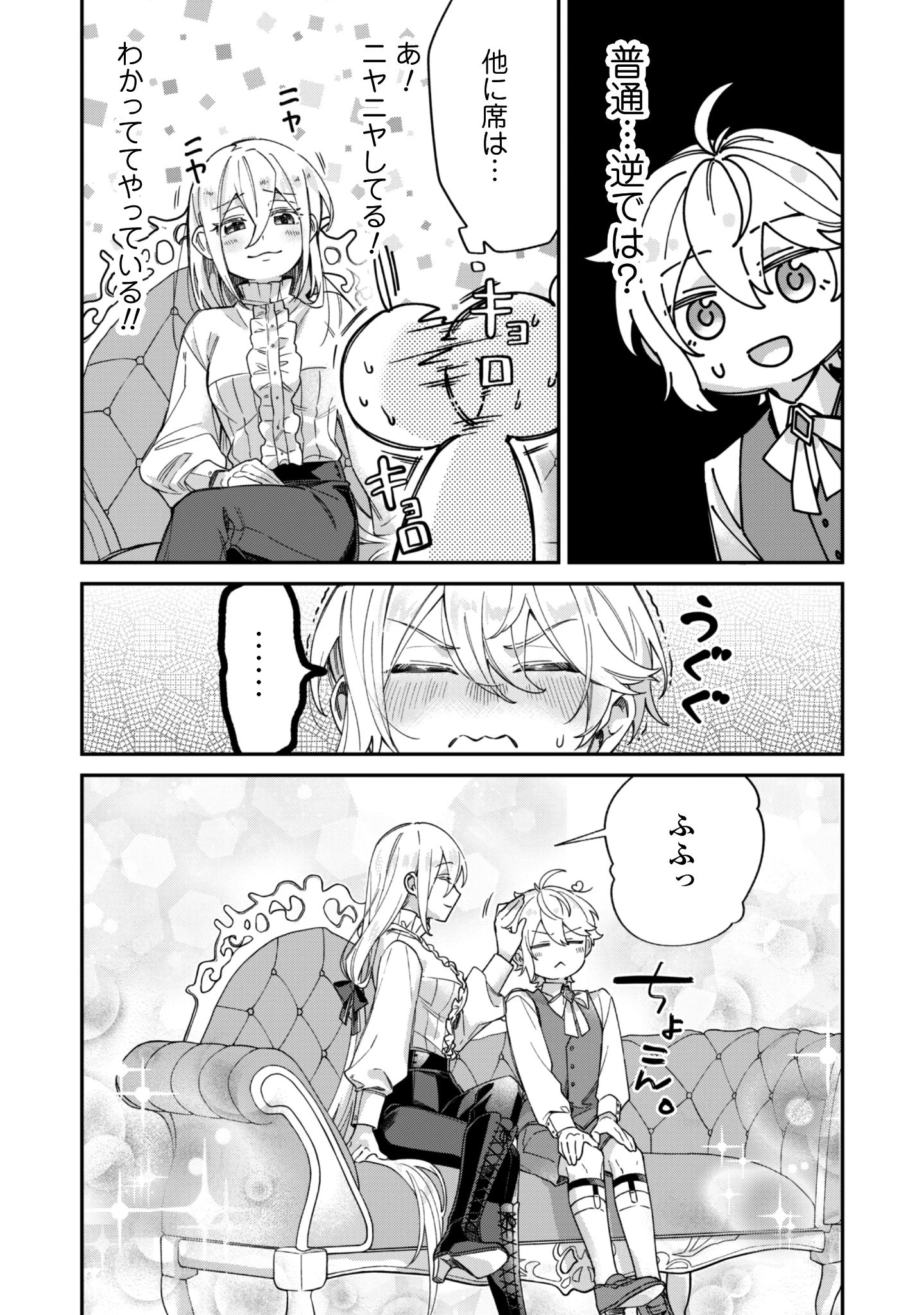 ハイブルク家三男は小悪魔ショタです 第8話 - 7