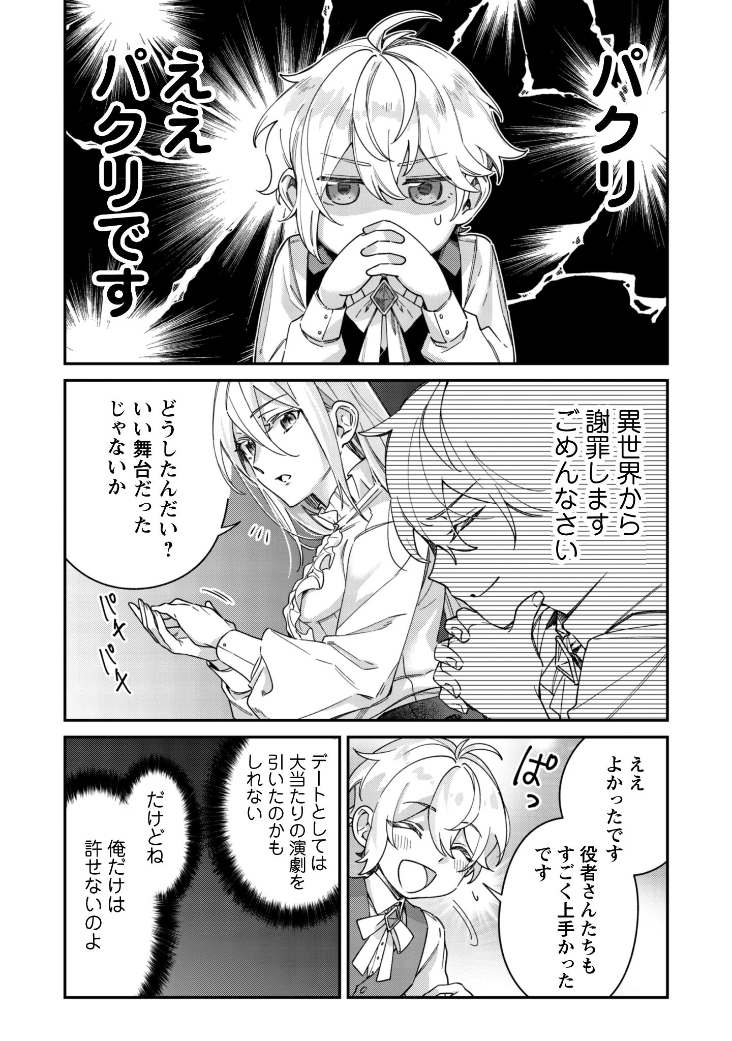 ハイブルク家三男は小悪魔ショタです 第8話 - 9