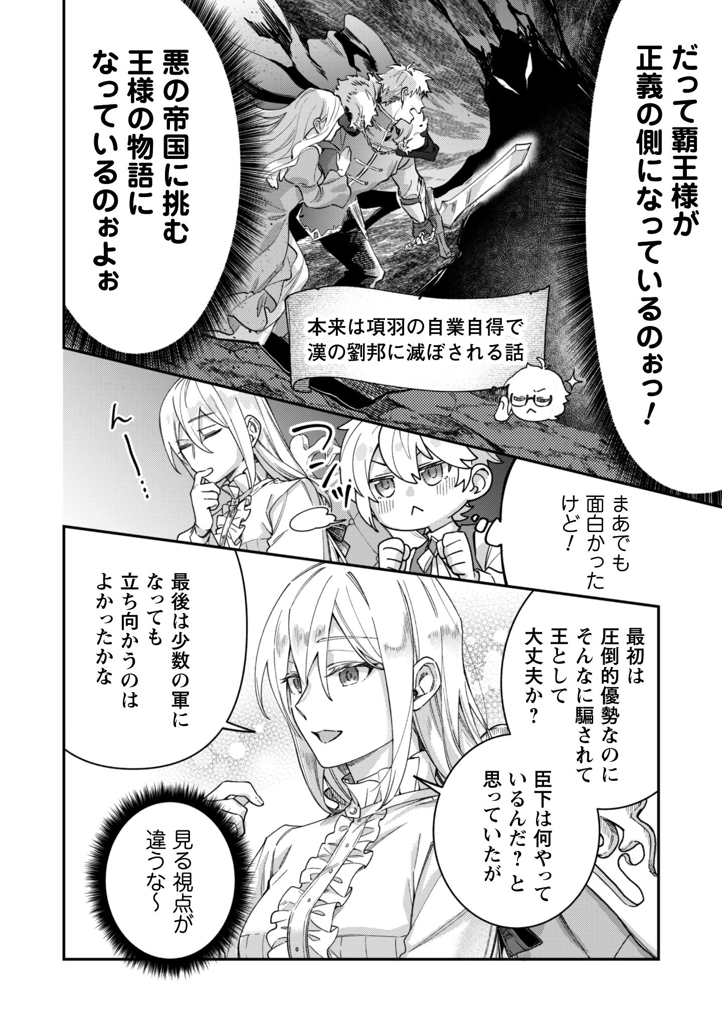 ハイブルク家三男は小悪魔ショタです 第8話 - 10