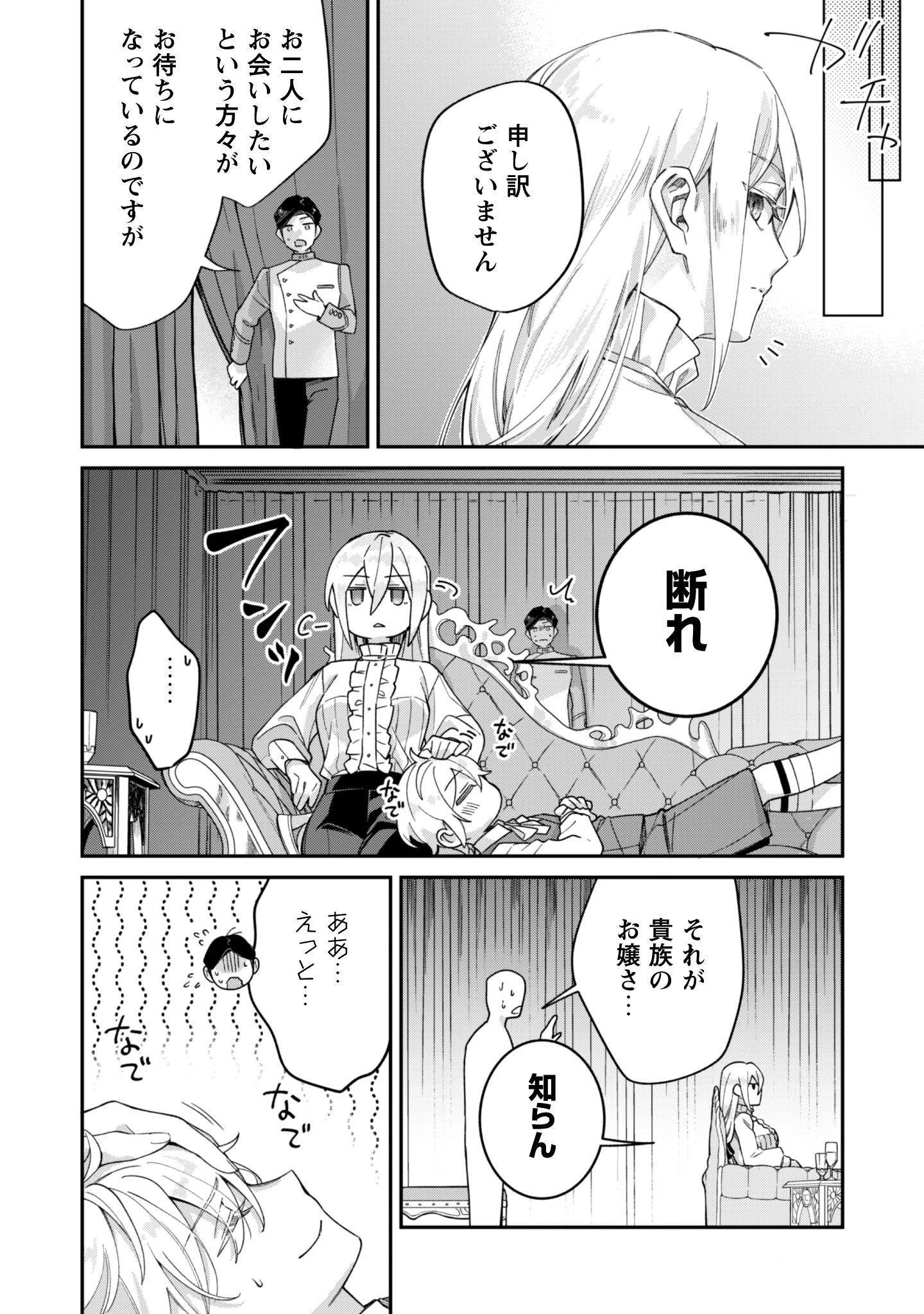 ハイブルク家三男は小悪魔ショタです 第8話 - 12