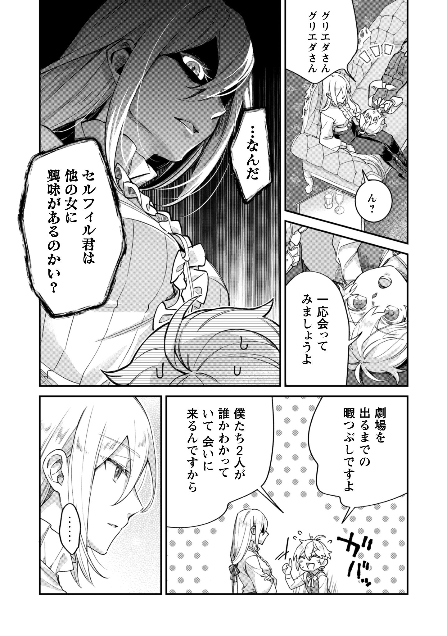 ハイブルク家三男は小悪魔ショタです 第8話 - 13