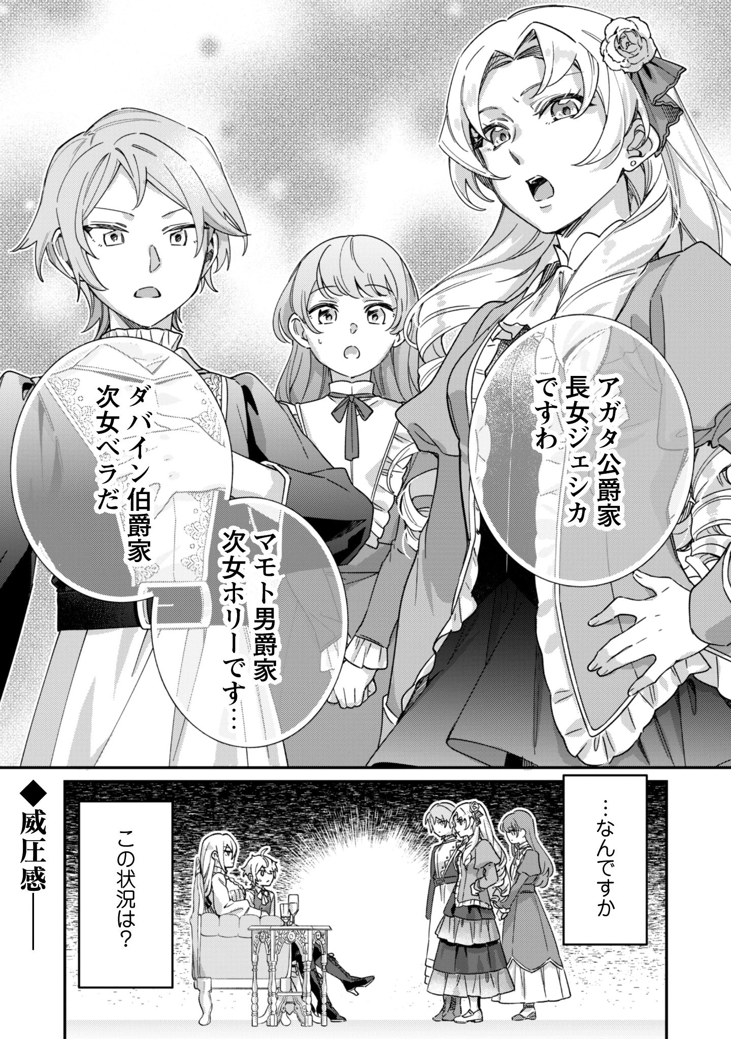 ハイブルク家三男は小悪魔ショタです 第8話 - 15