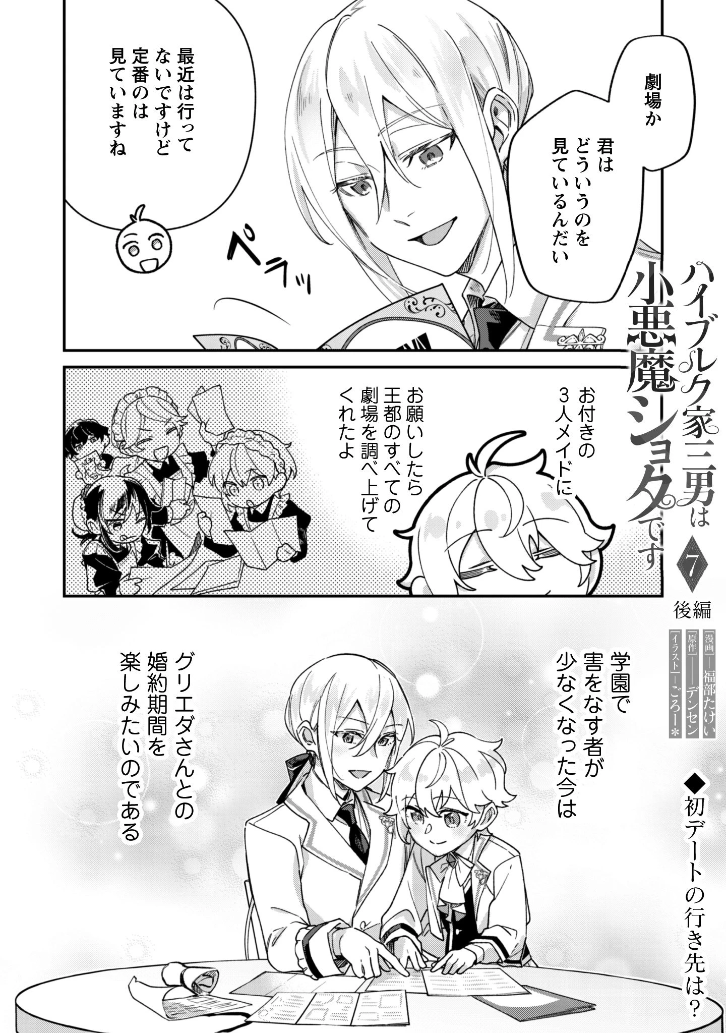 ハイブルク家三男は小悪魔ショタです 第7.2話 - 1