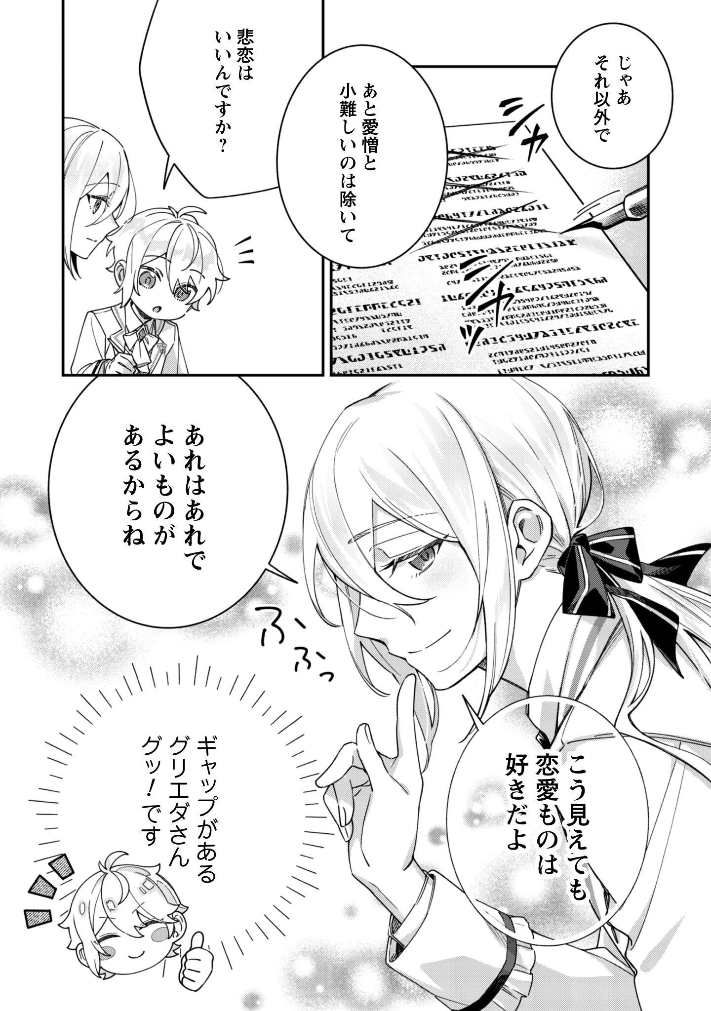 ハイブルク家三男は小悪魔ショタです 第7.2話 - 2