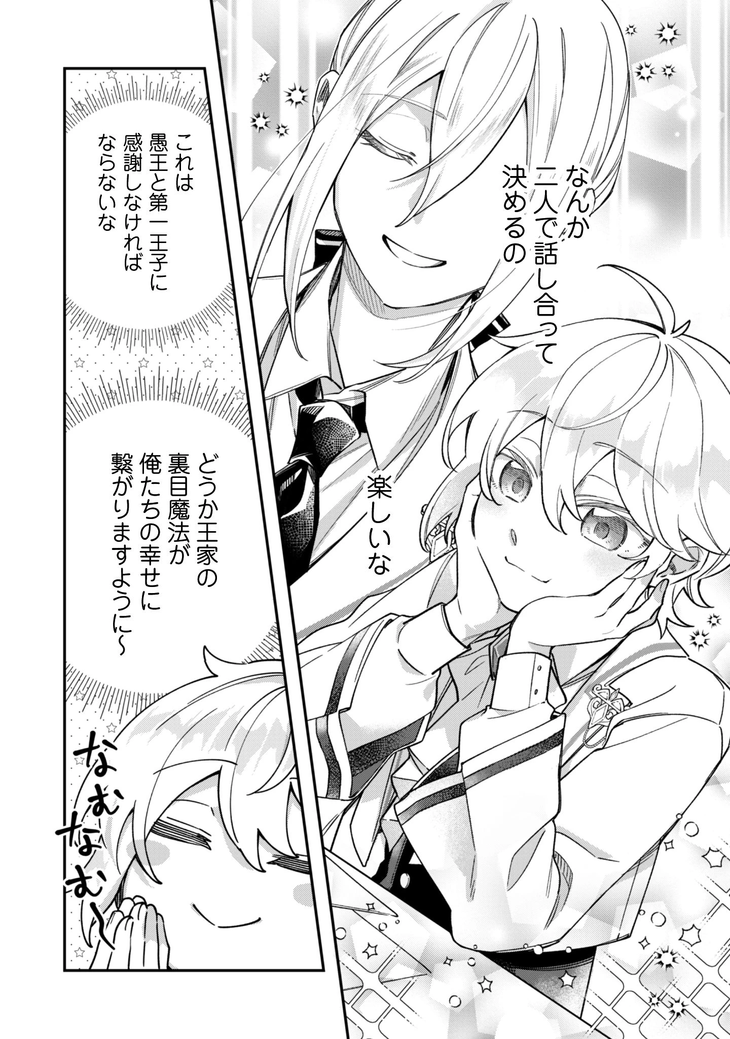 ハイブルク家三男は小悪魔ショタです 第7.2話 - 3