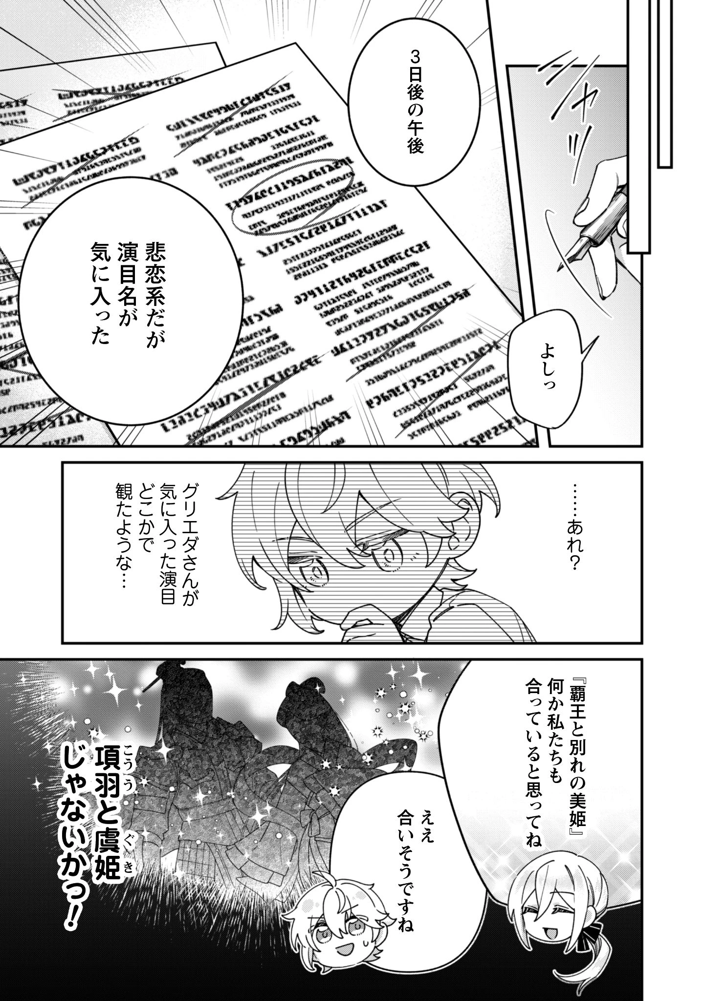 ハイブルク家三男は小悪魔ショタです 第7.2話 - 4
