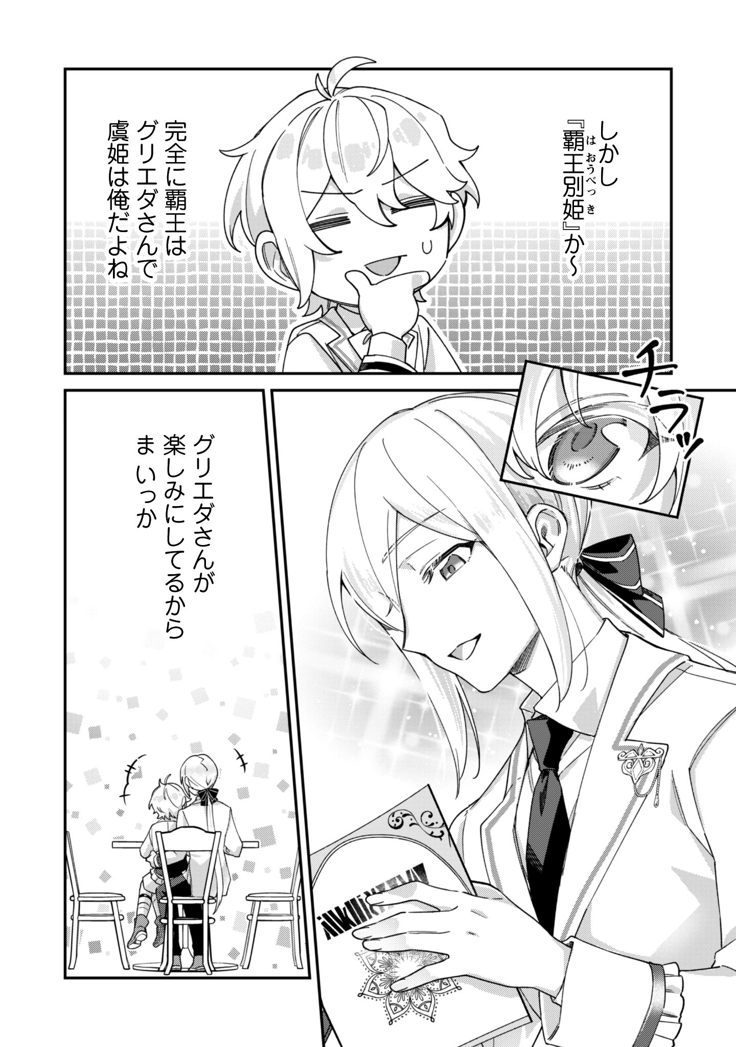 ハイブルク家三男は小悪魔ショタです 第7.2話 - 5