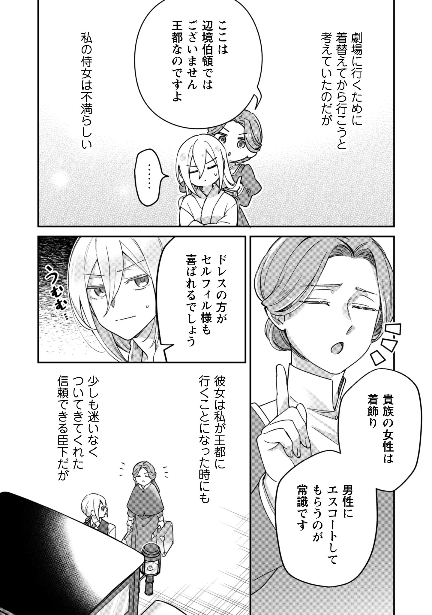 ハイブルク家三男は小悪魔ショタです 第7.2話 - 7