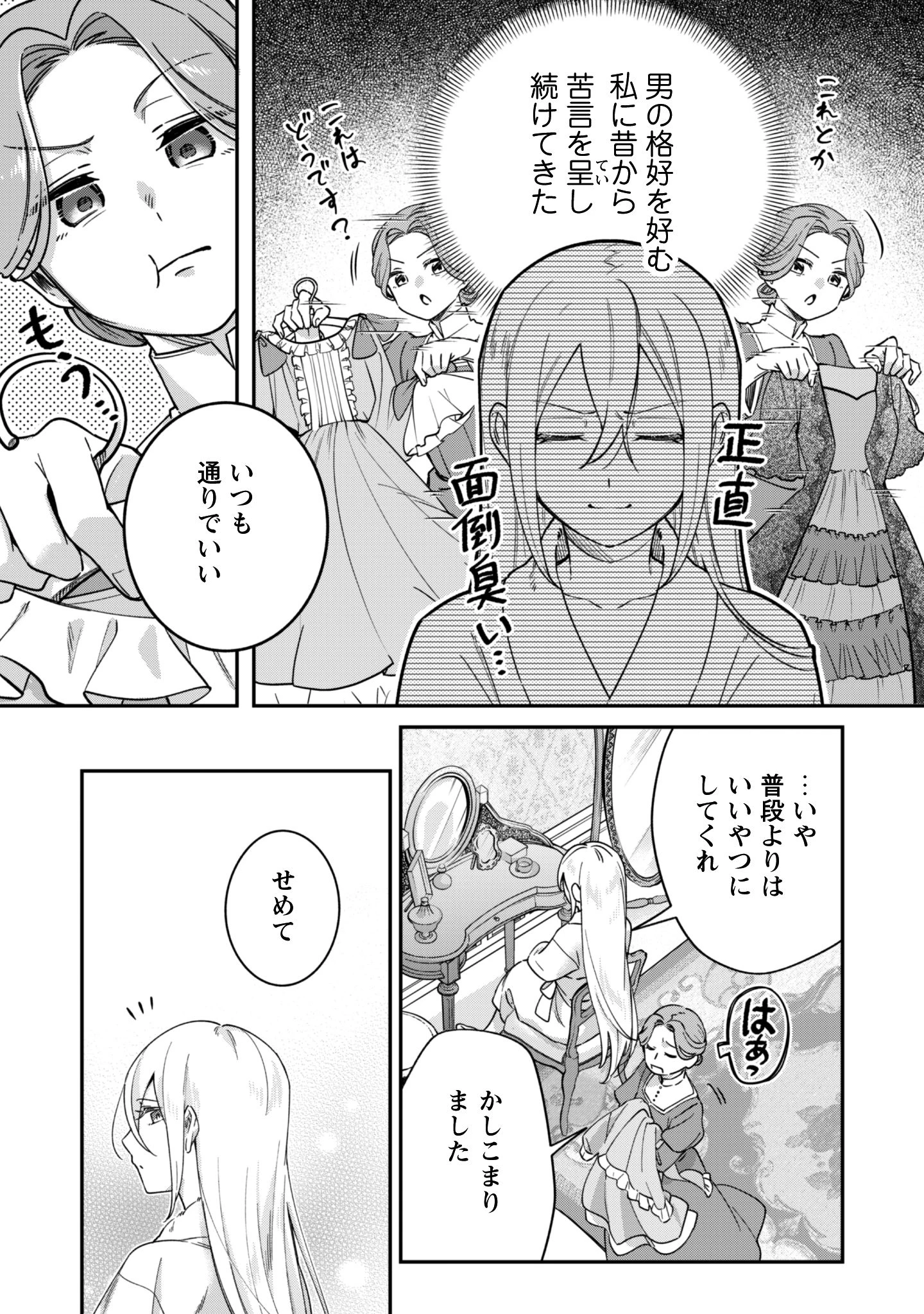 ハイブルク家三男は小悪魔ショタです 第7.2話 - 8