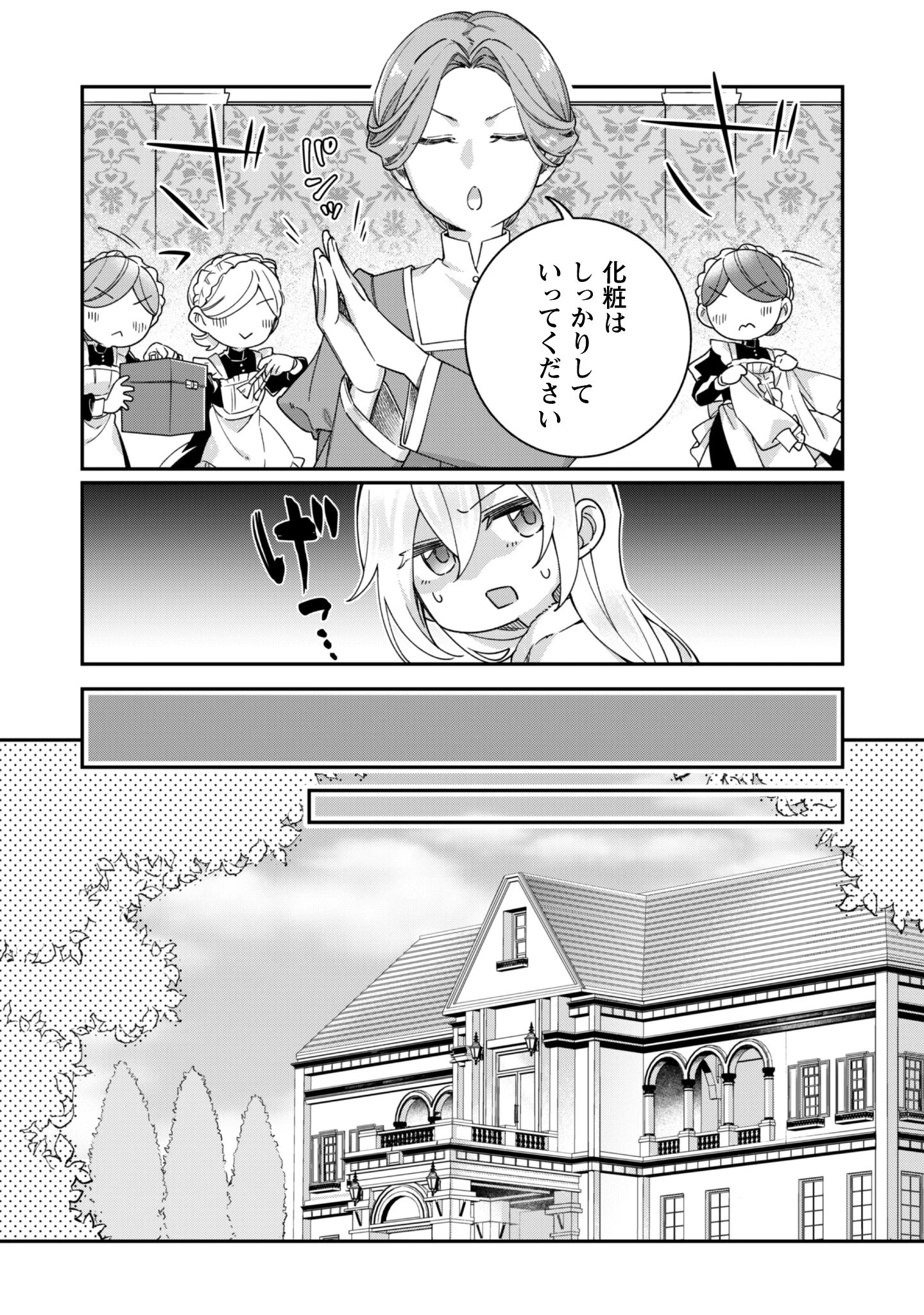 ハイブルク家三男は小悪魔ショタです 第7.2話 - 9