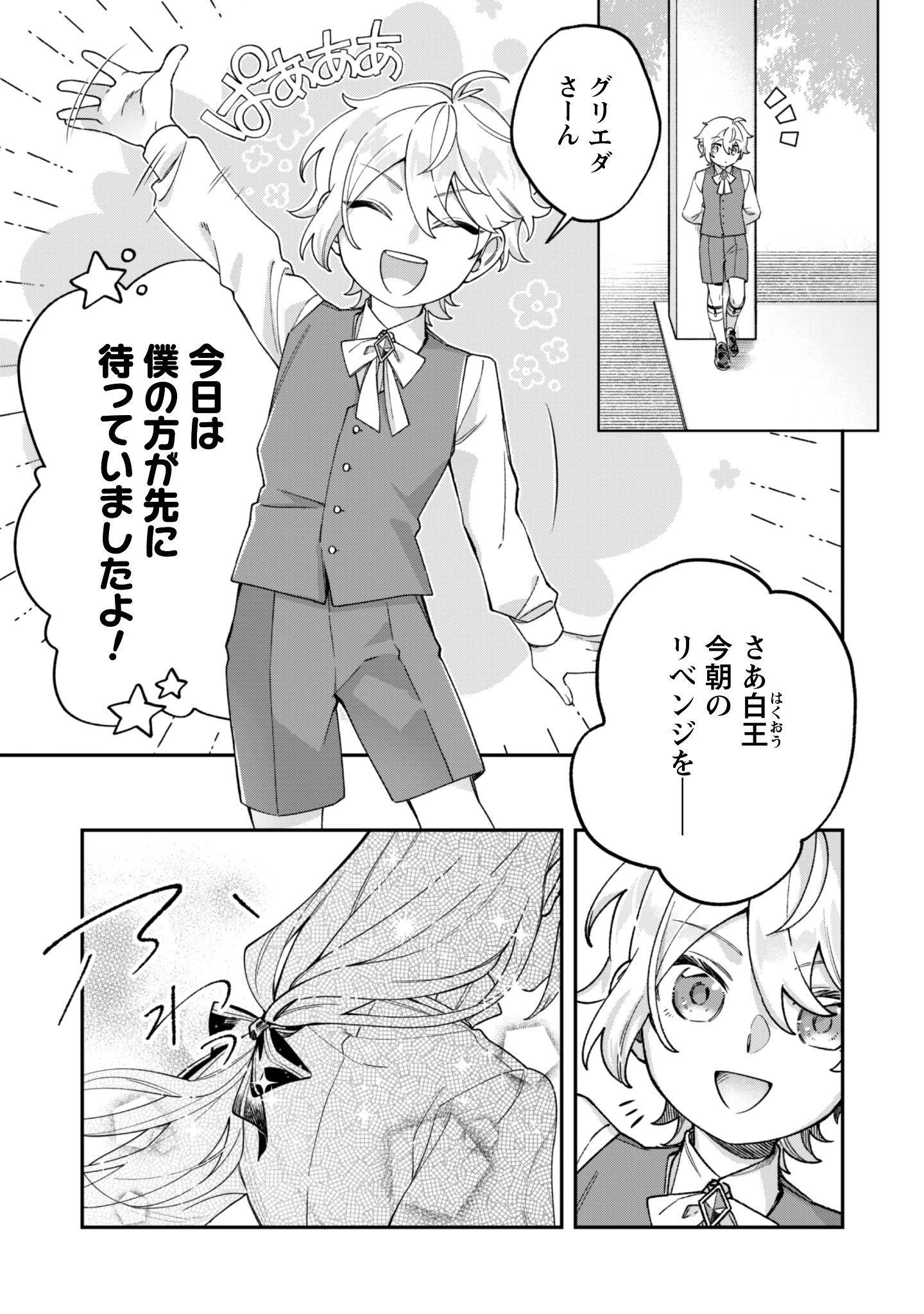 ハイブルク家三男は小悪魔ショタです 第7.2話 - 10