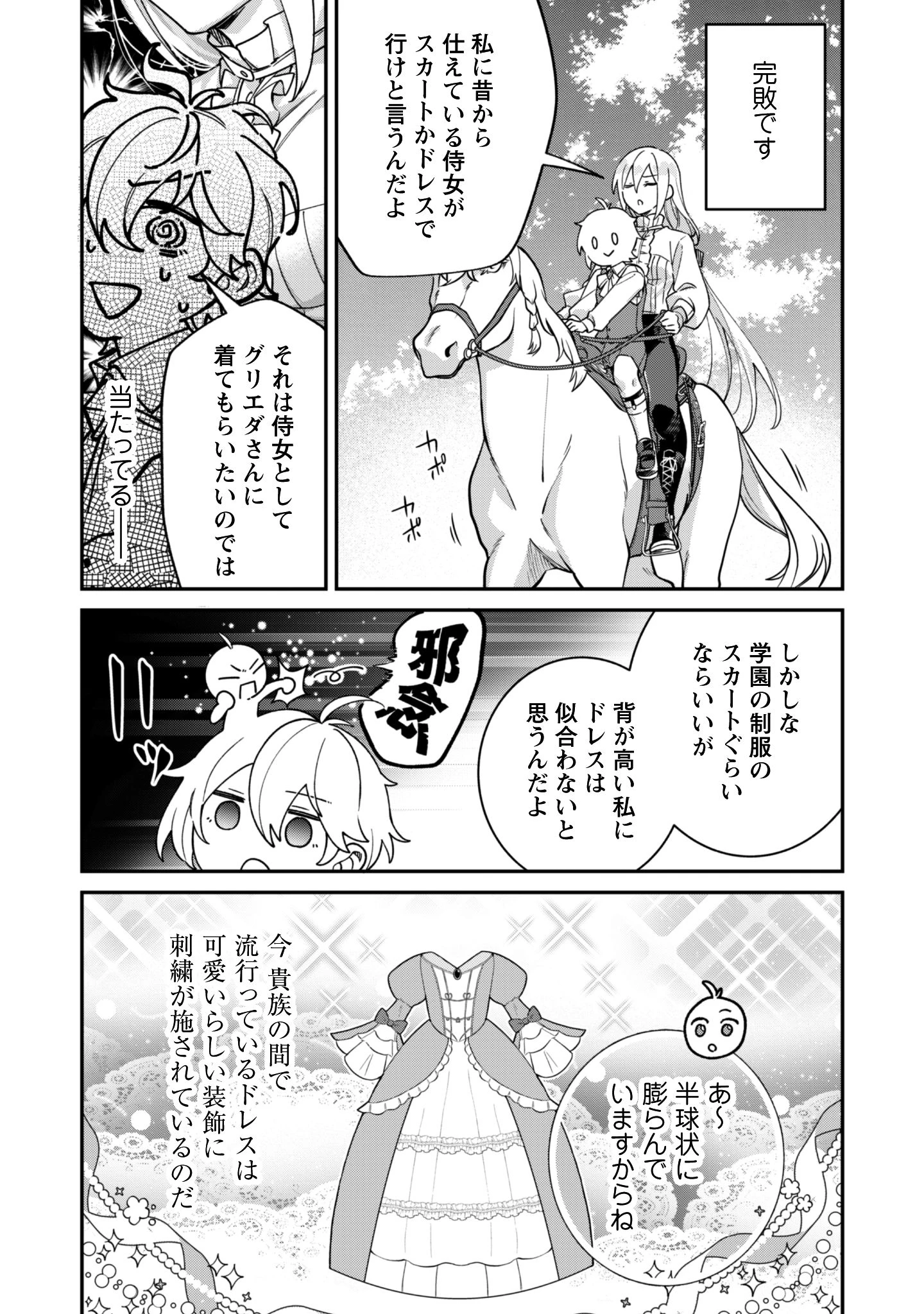 ハイブルク家三男は小悪魔ショタです 第7.2話 - 12