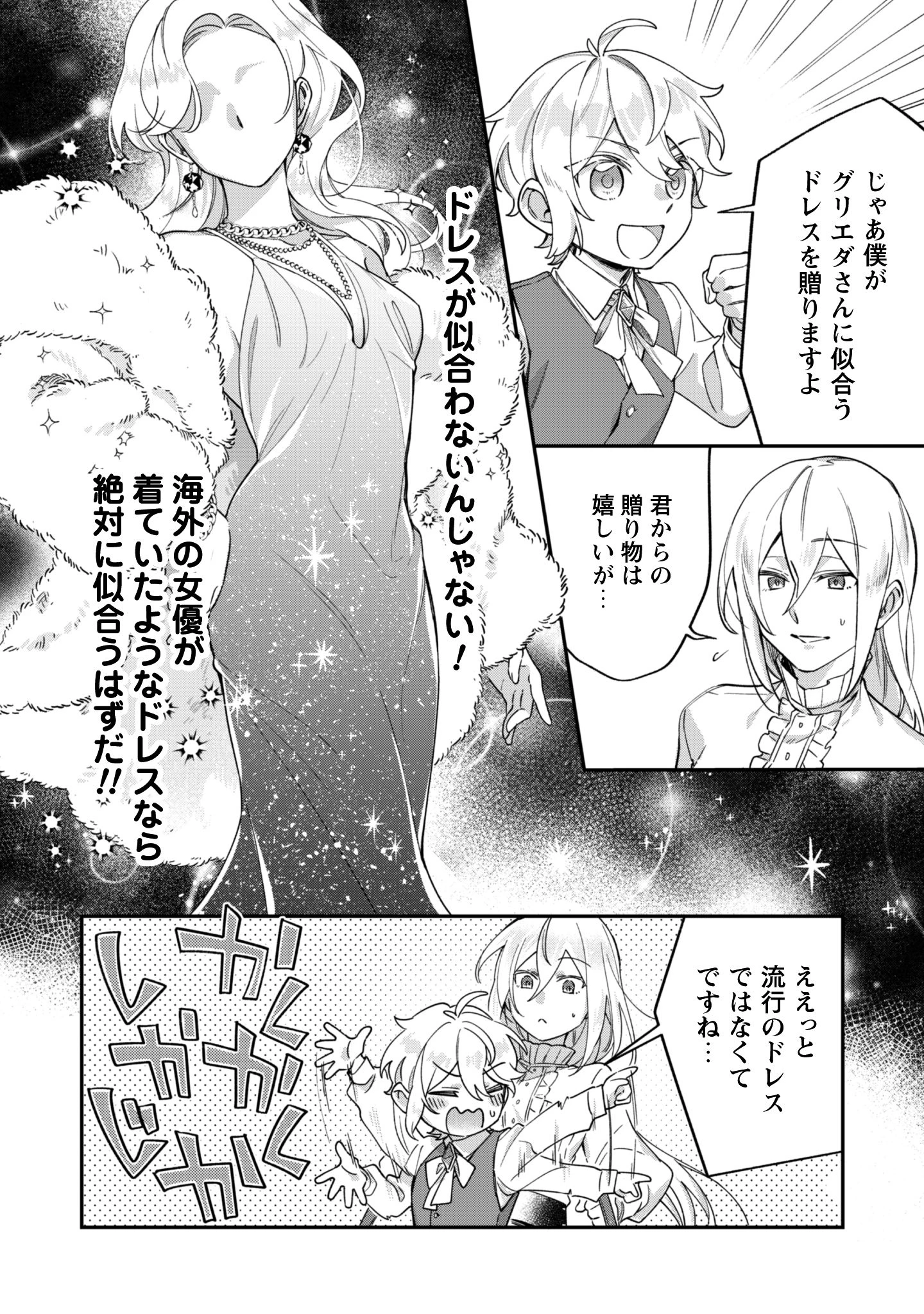 ハイブルク家三男は小悪魔ショタです 第7.2話 - 13
