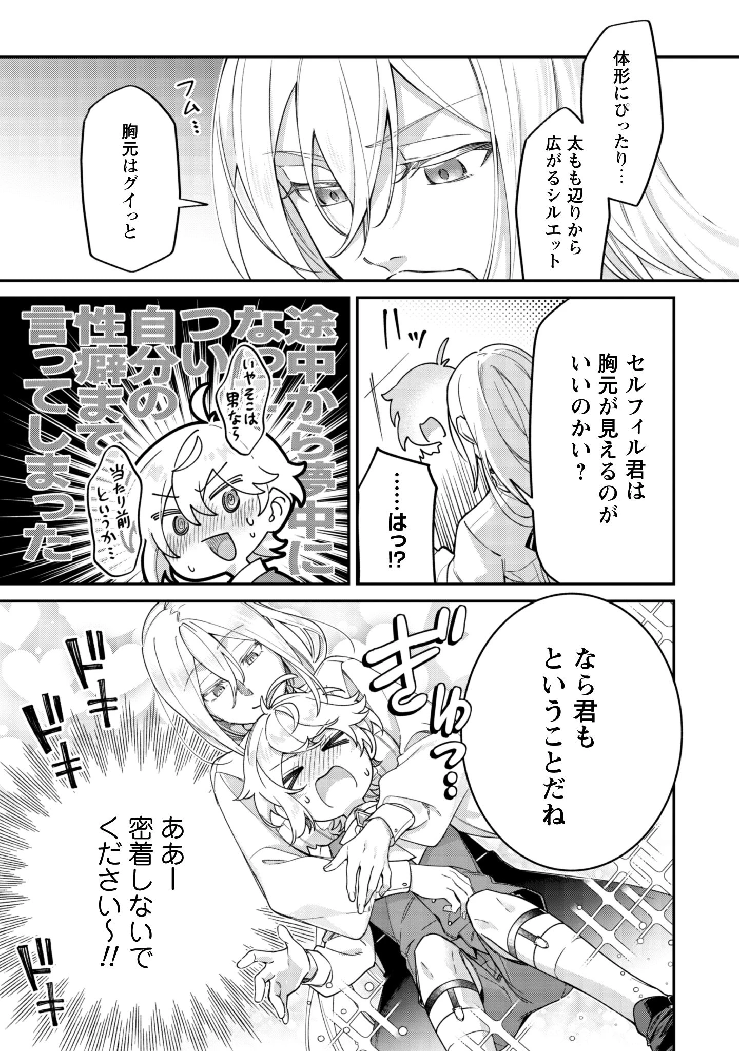 ハイブルク家三男は小悪魔ショタです 第7.2話 - 14