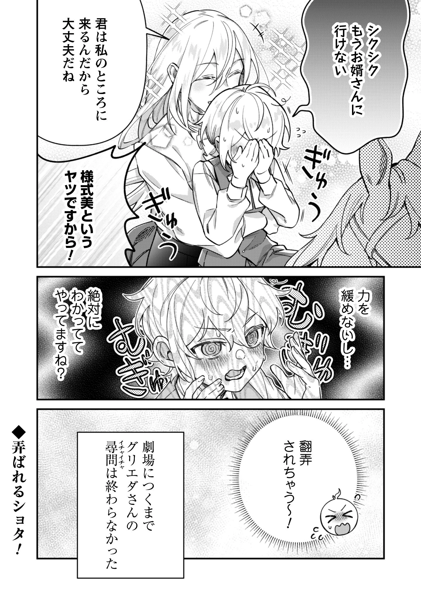 ハイブルク家三男は小悪魔ショタです 第7.2話 - 15