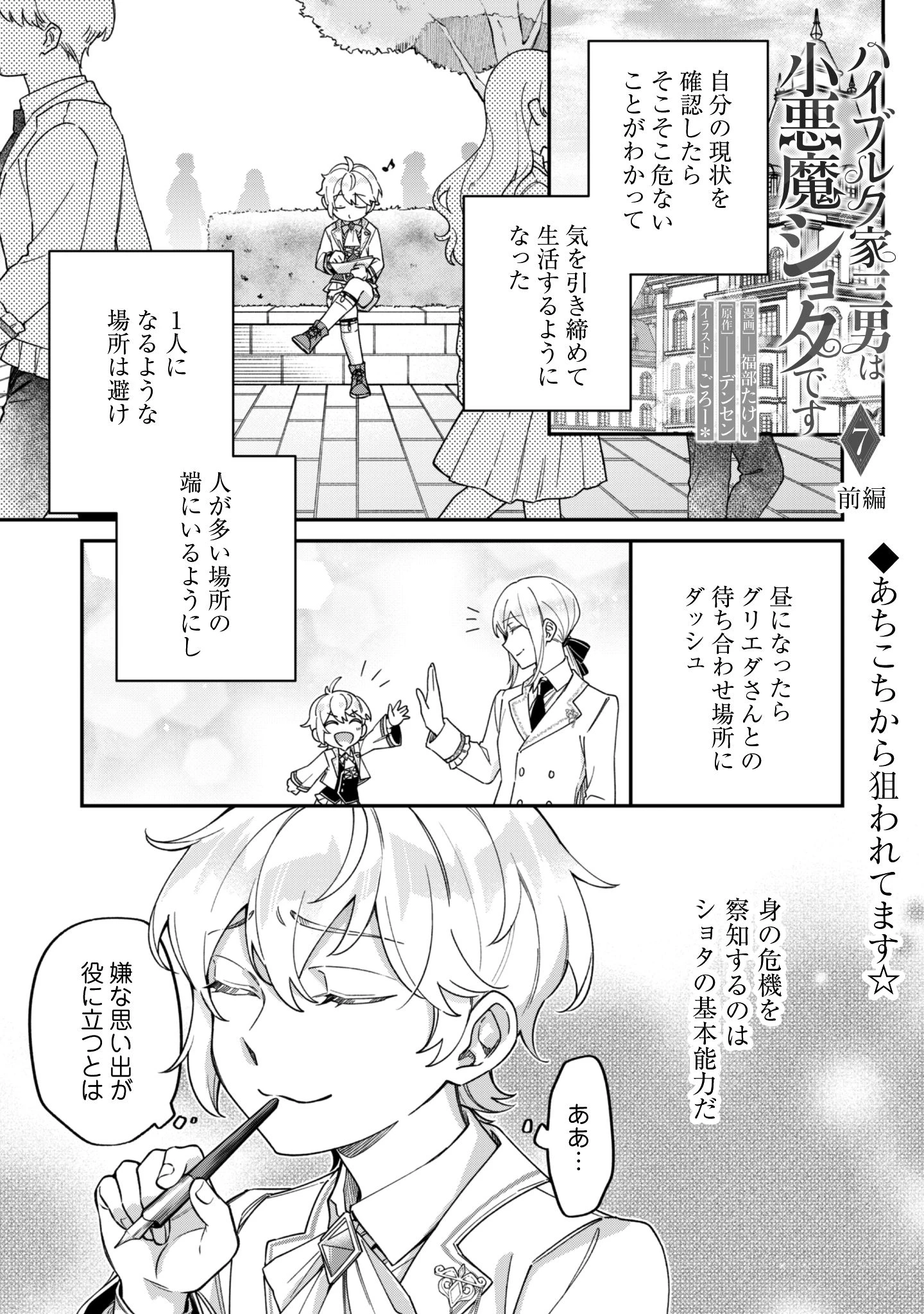 ハイブルク家三男は小悪魔ショタです 第7話 - 1