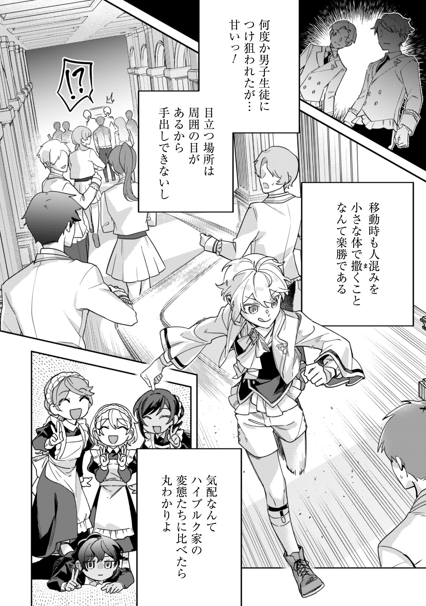 ハイブルク家三男は小悪魔ショタです 第7話 - 2