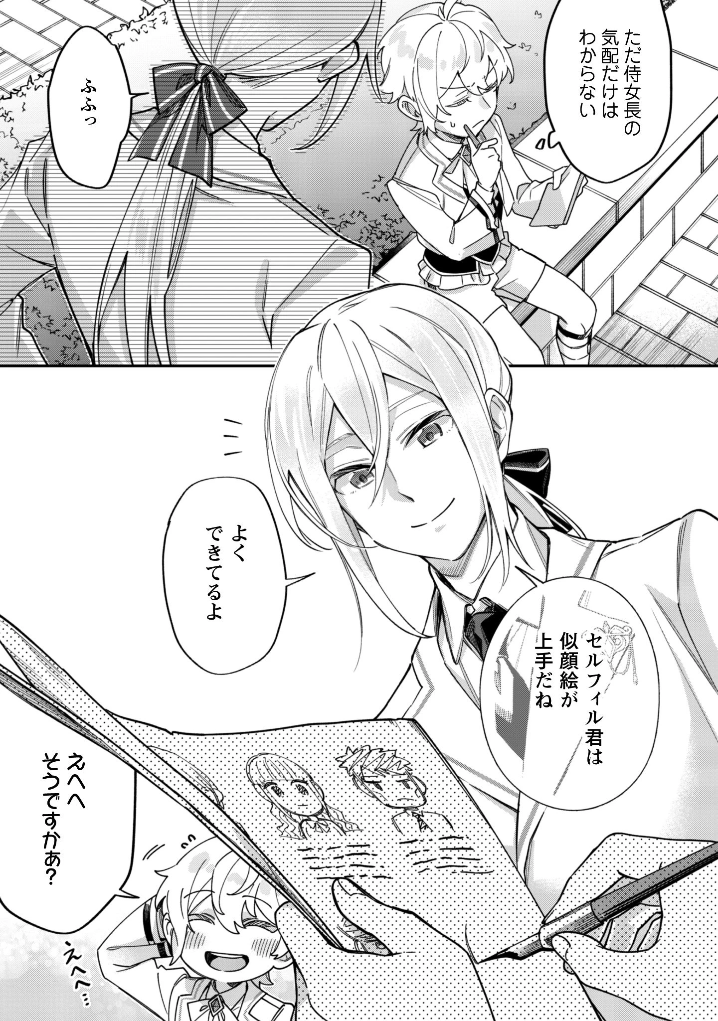 ハイブルク家三男は小悪魔ショタです 第7話 - 3