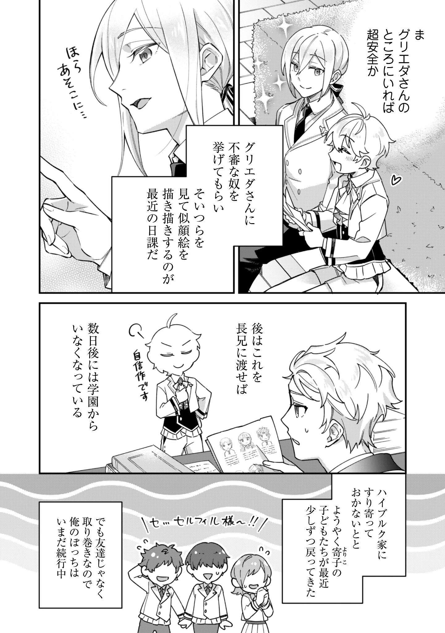 ハイブルク家三男は小悪魔ショタです 第7話 - 4