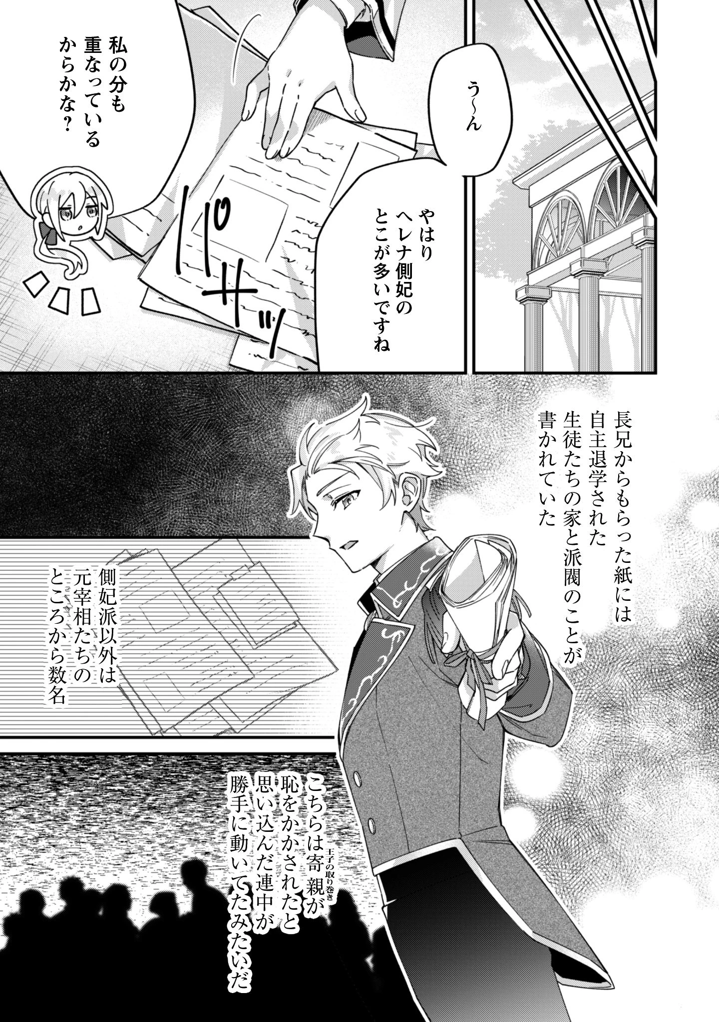 ハイブルク家三男は小悪魔ショタです 第7話 - 5