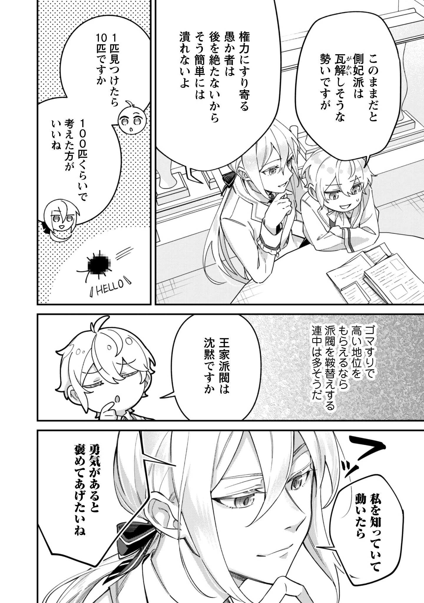 ハイブルク家三男は小悪魔ショタです 第7話 - 6