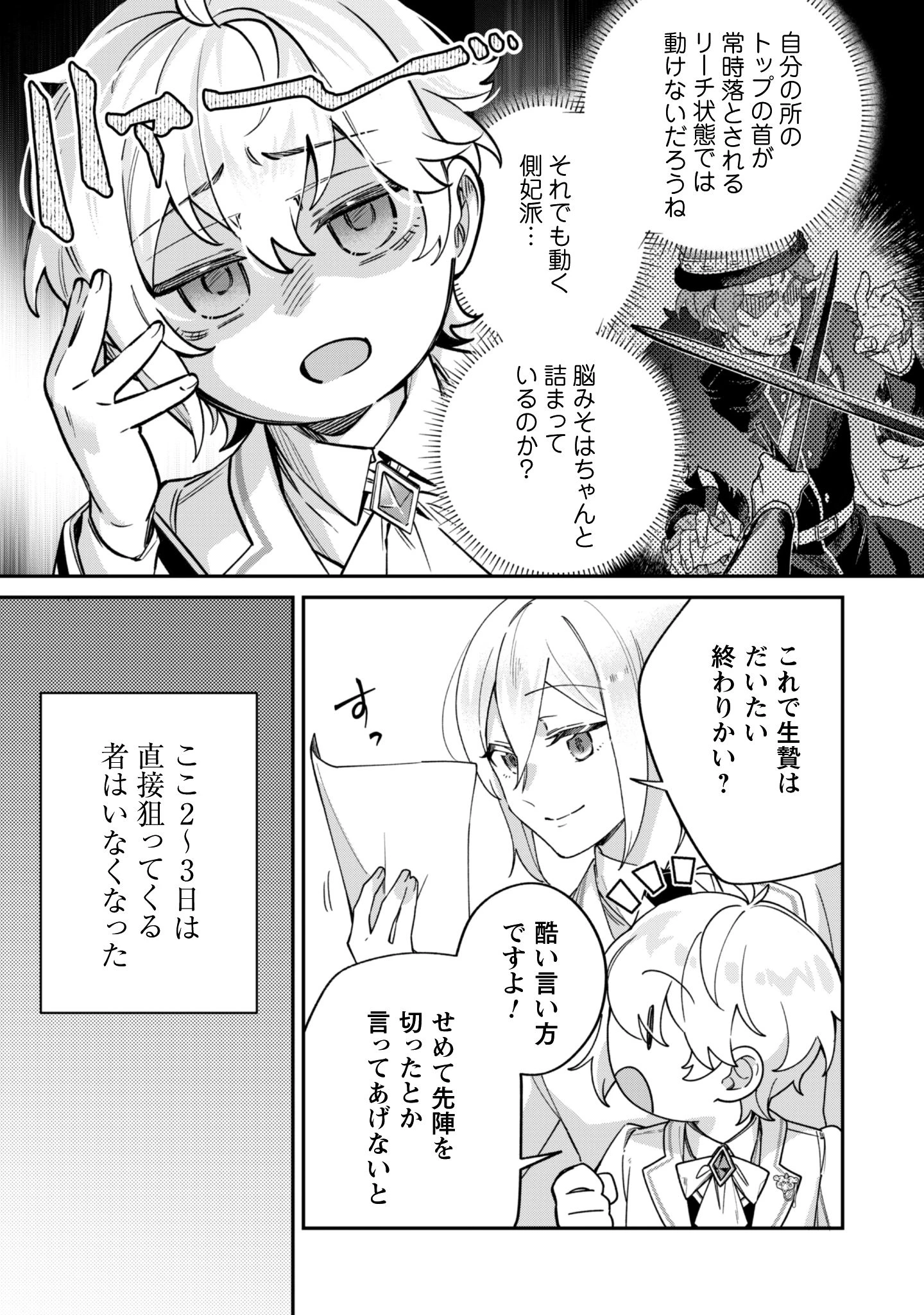 ハイブルク家三男は小悪魔ショタです 第7話 - 7