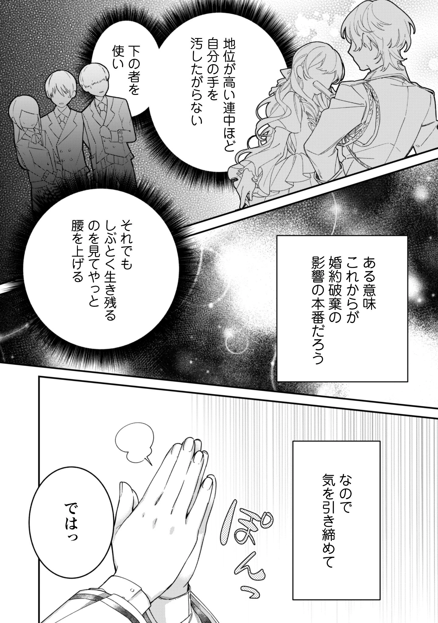 ハイブルク家三男は小悪魔ショタです 第7話 - 8