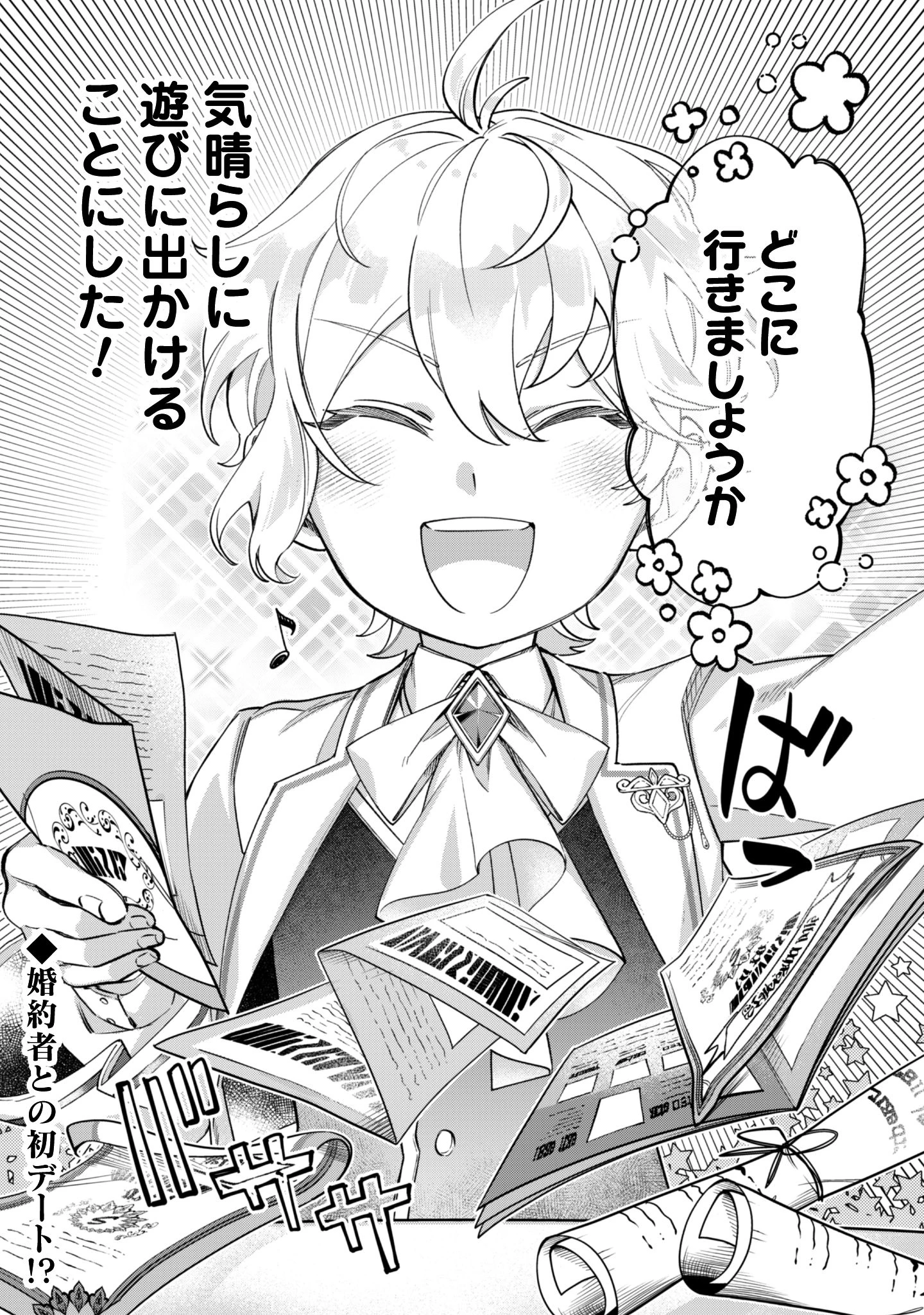 ハイブルク家三男は小悪魔ショタです 第7話 - 9