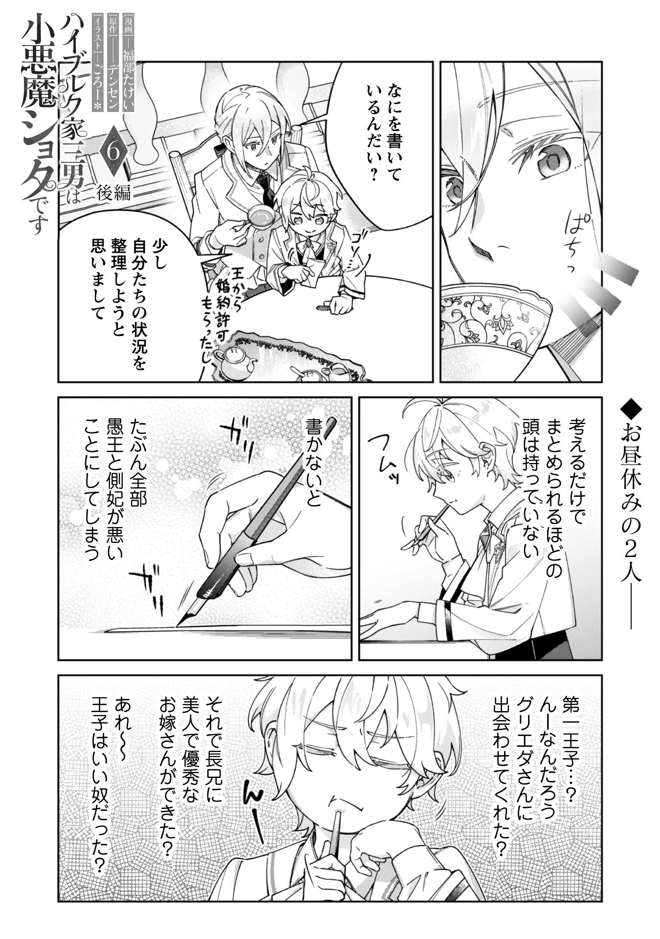 ハイブルク家三男は小悪魔ショタです 第6話 - 1